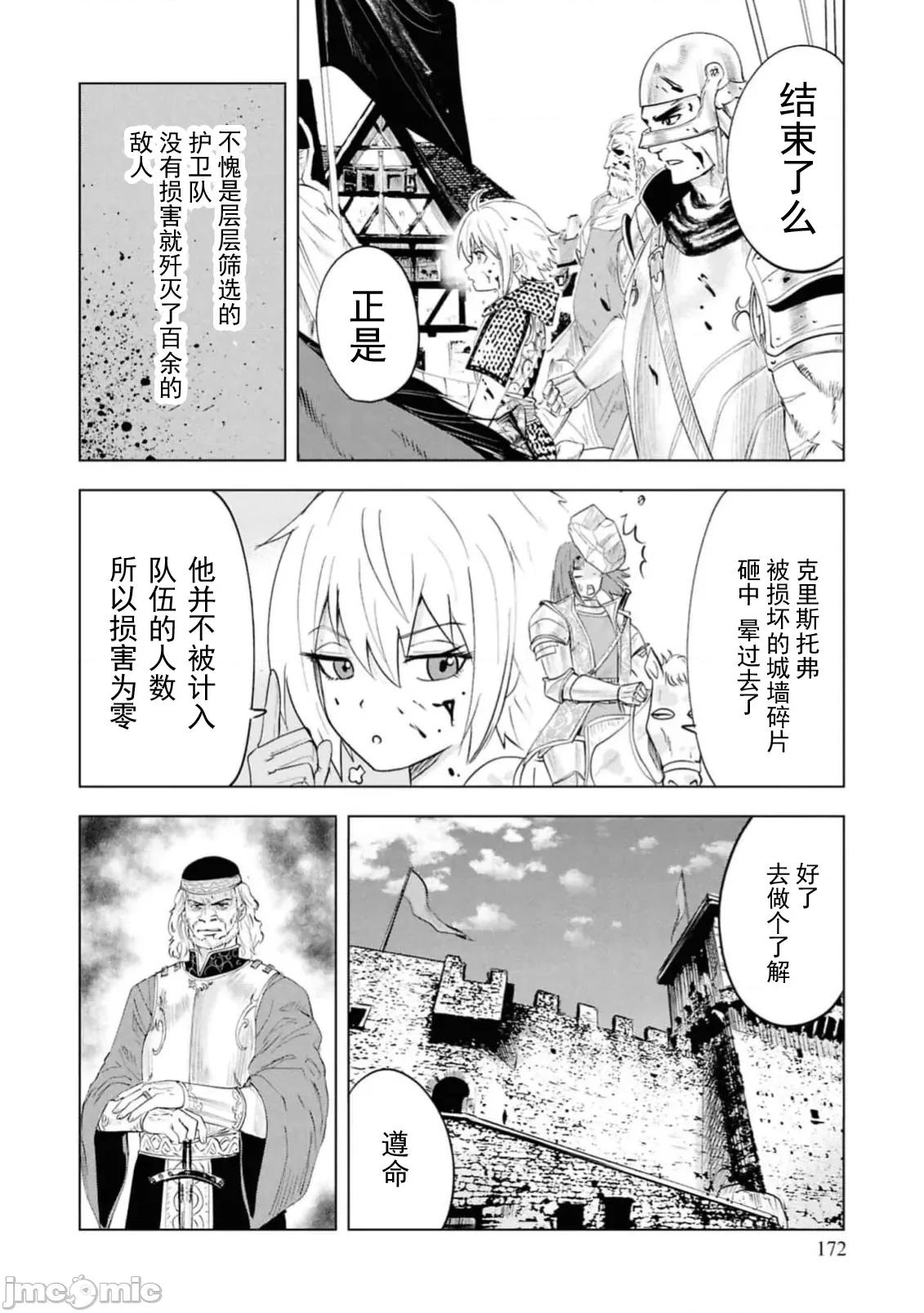 通往王國之路~奴隸劍士的崛起英雄譚 王國之路95 第29页