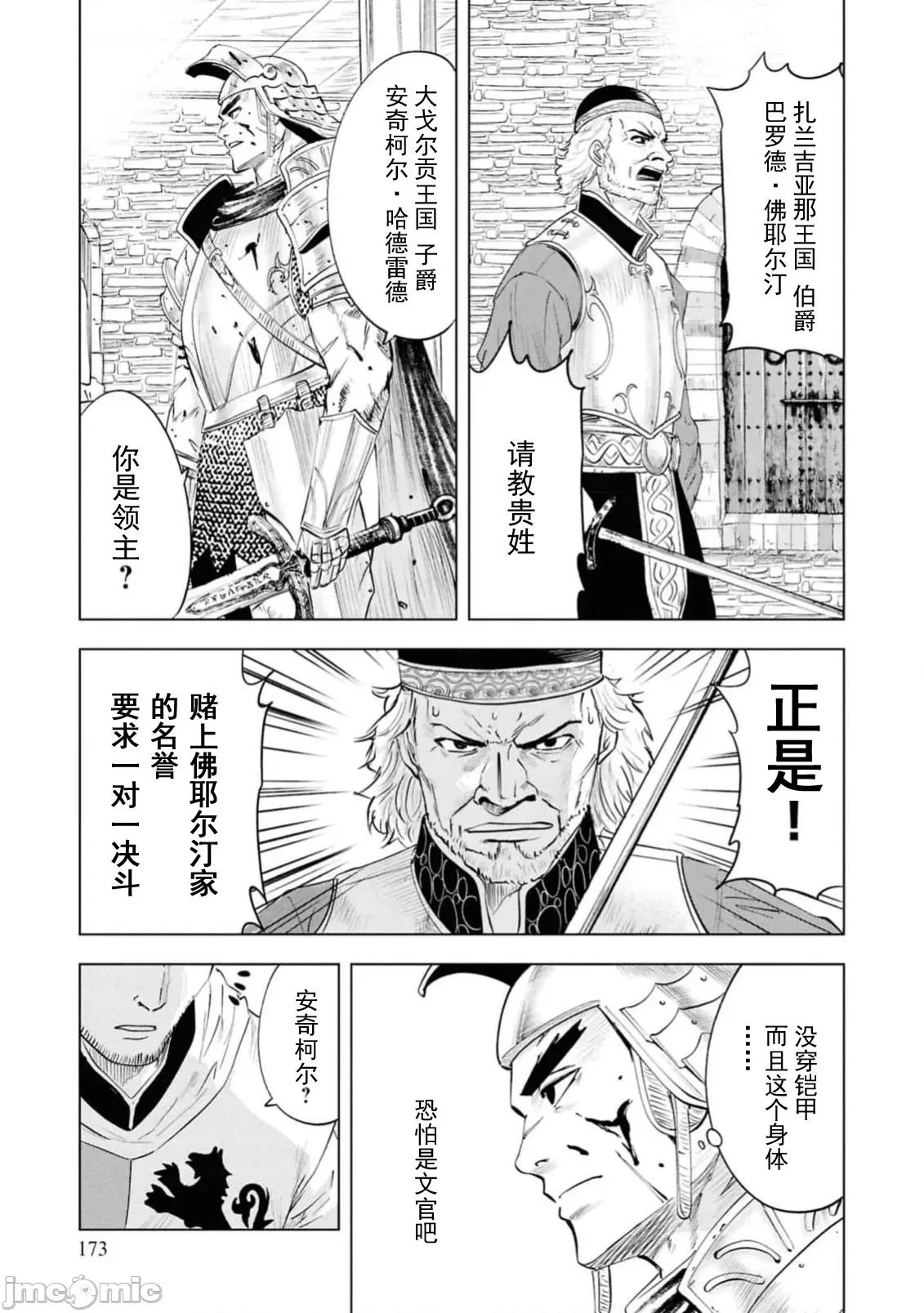 通往王國之路~奴隸劍士的崛起英雄譚 王國之路95 第30页