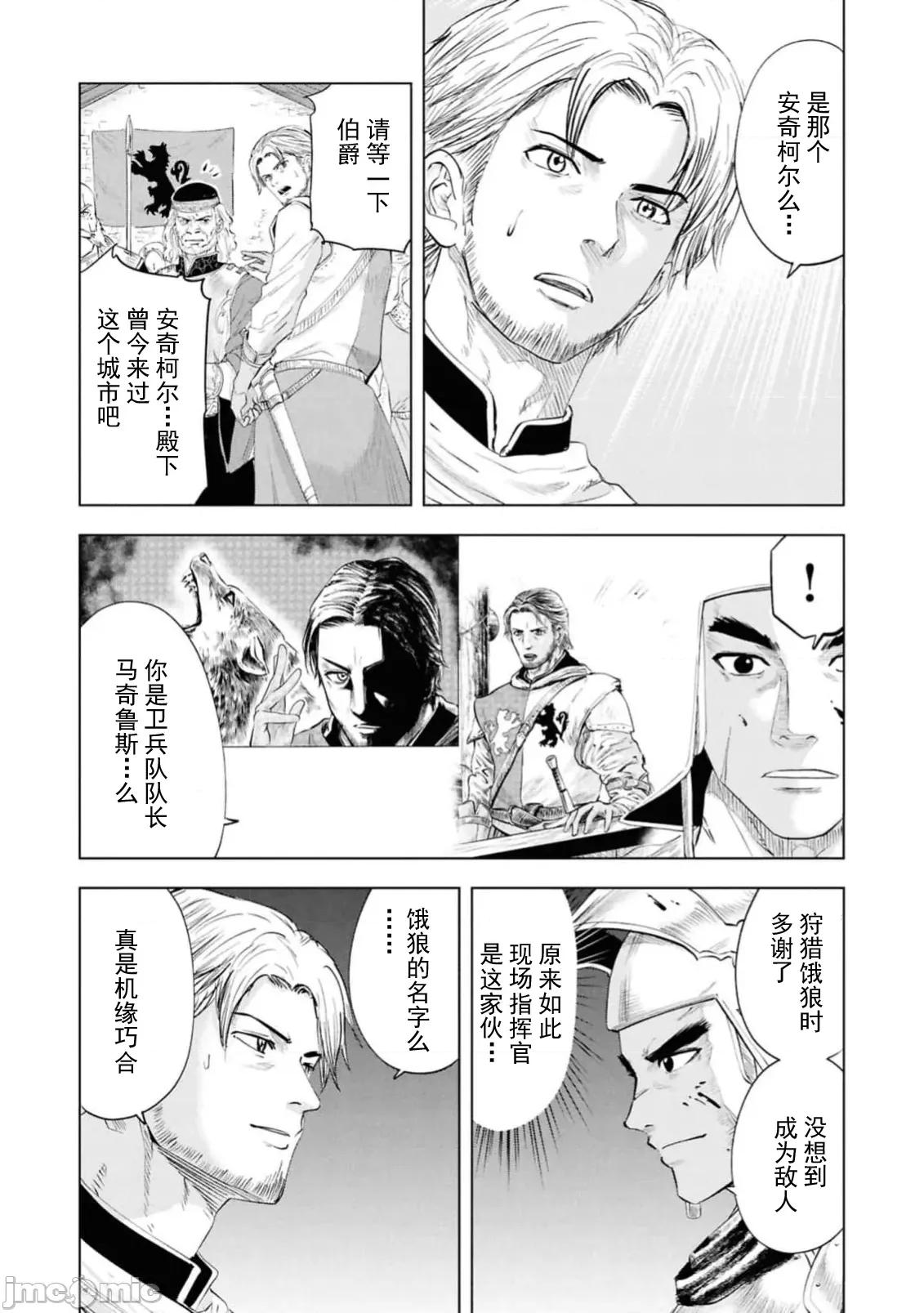 通往王國之路~奴隸劍士的崛起英雄譚 王國之路95 第31页