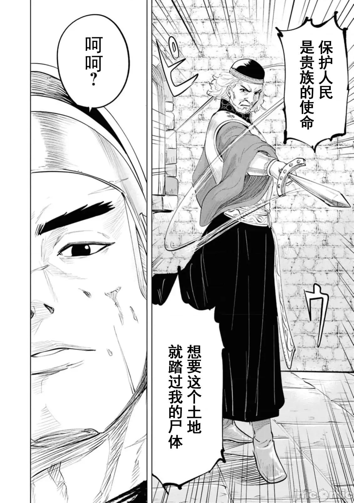 通往王國之路~奴隸劍士的崛起英雄譚 王國之路95 第33页