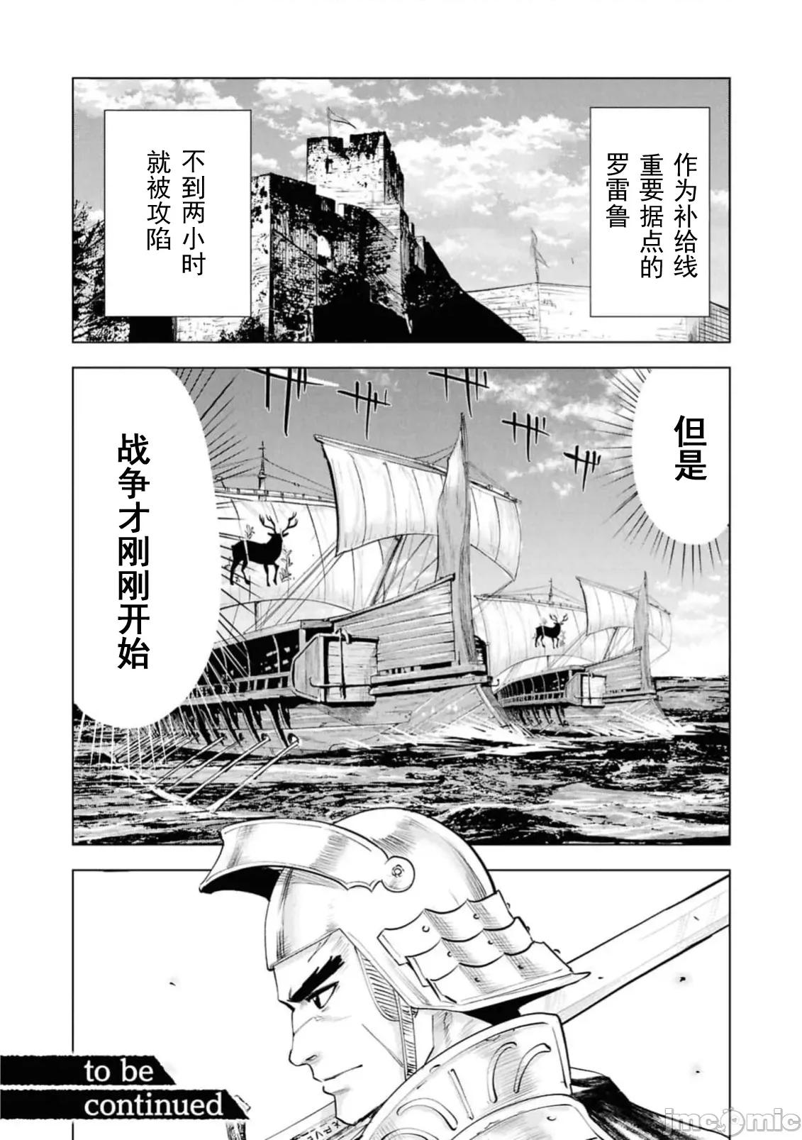 通往王國之路~奴隸劍士的崛起英雄譚 王國之路95 第35页