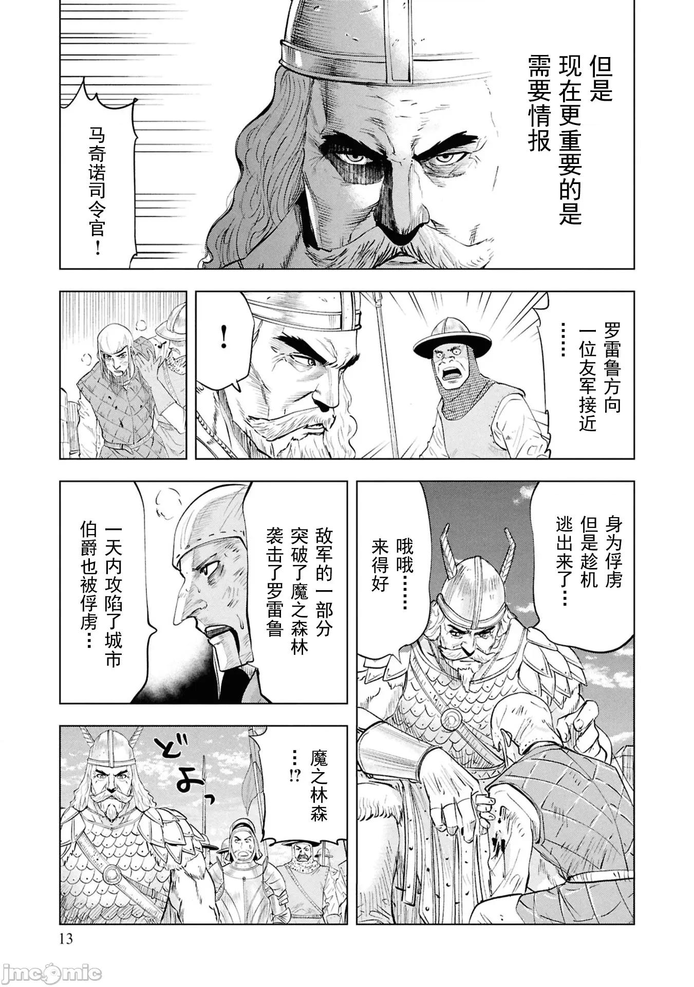通往王國之路~奴隸劍士的崛起英雄譚 王國之路96 第14页