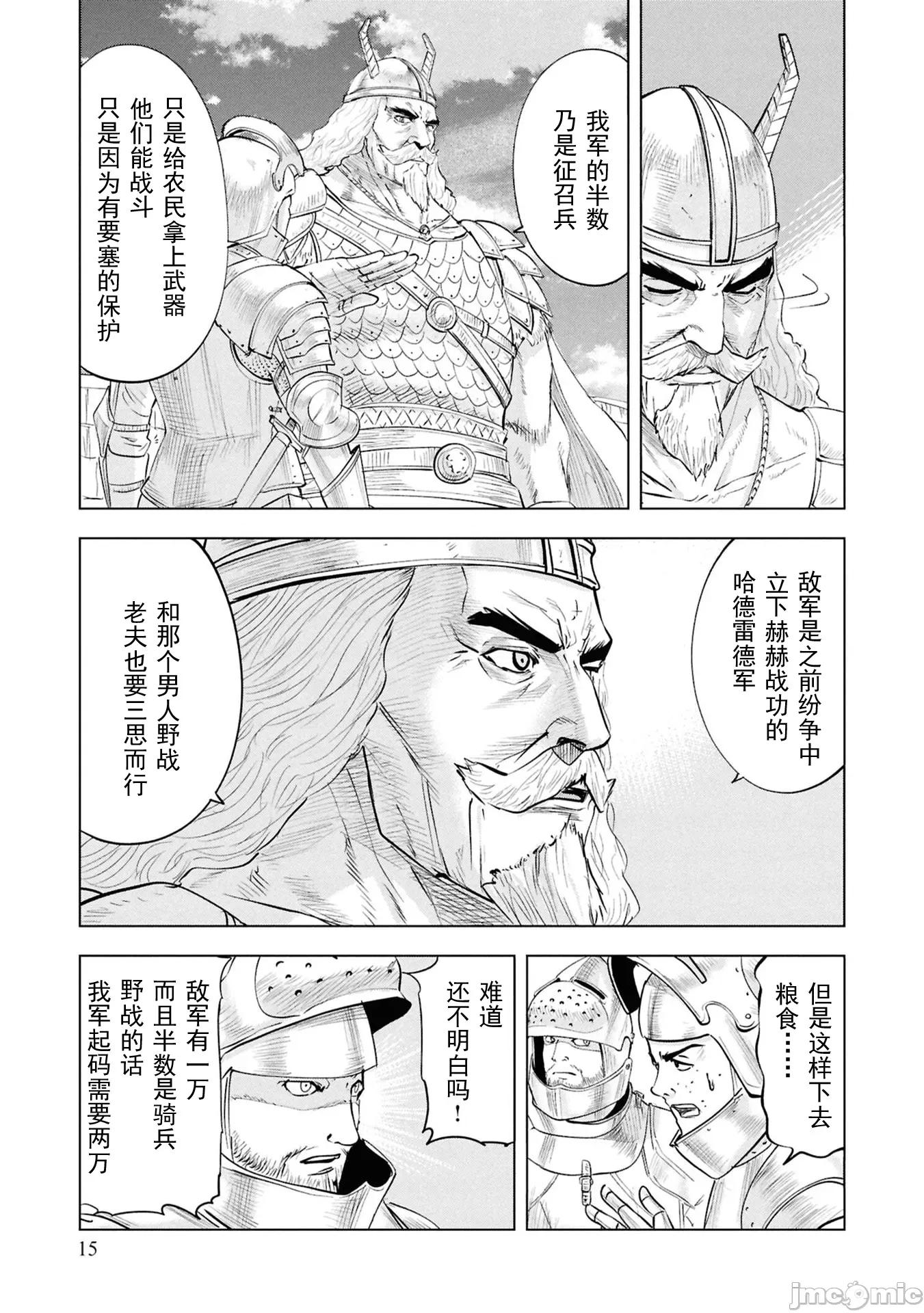 通往王國之路~奴隸劍士的崛起英雄譚 王國之路96 第16页