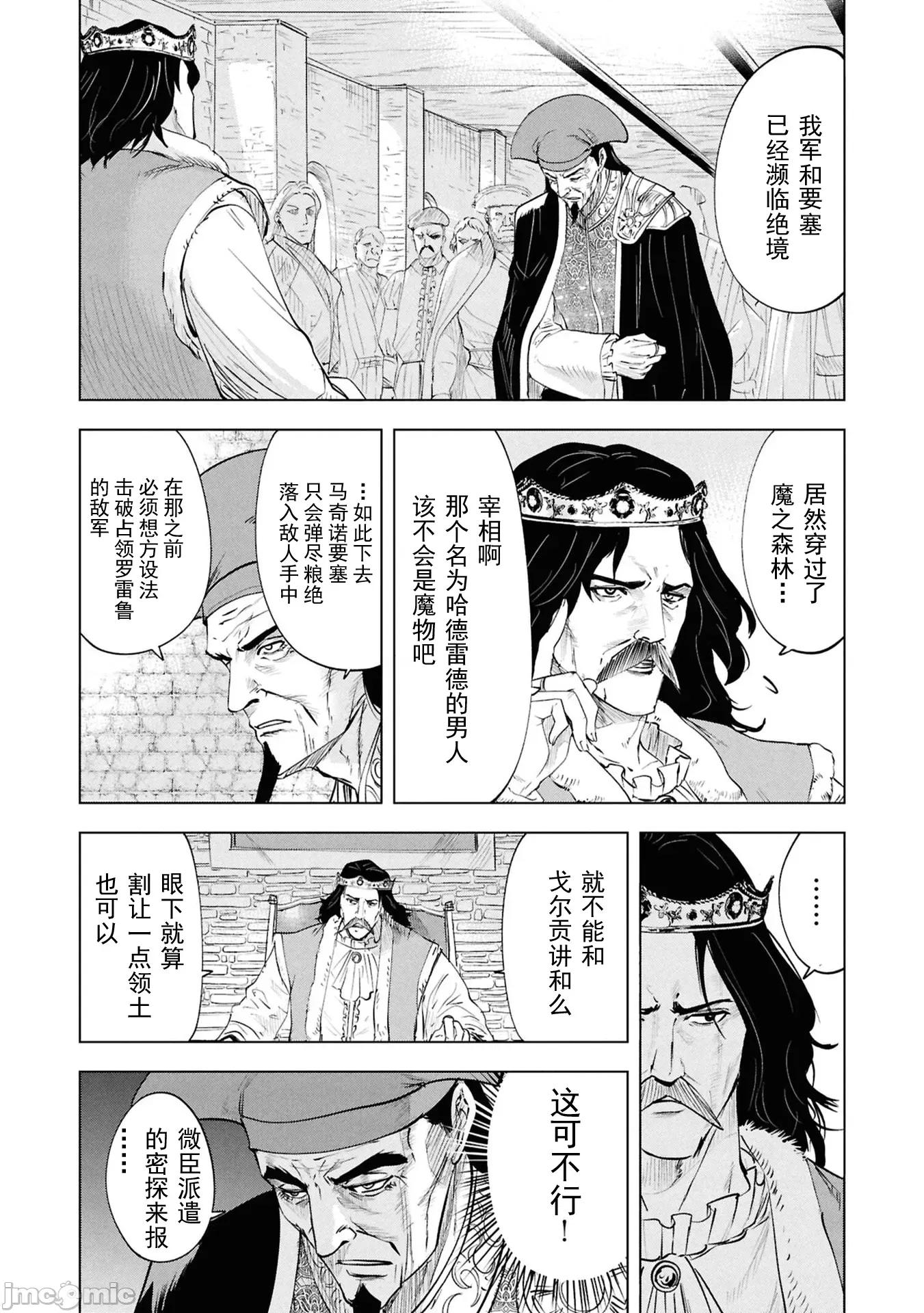 通往王國之路~奴隸劍士的崛起英雄譚 王國之路96 第20页
