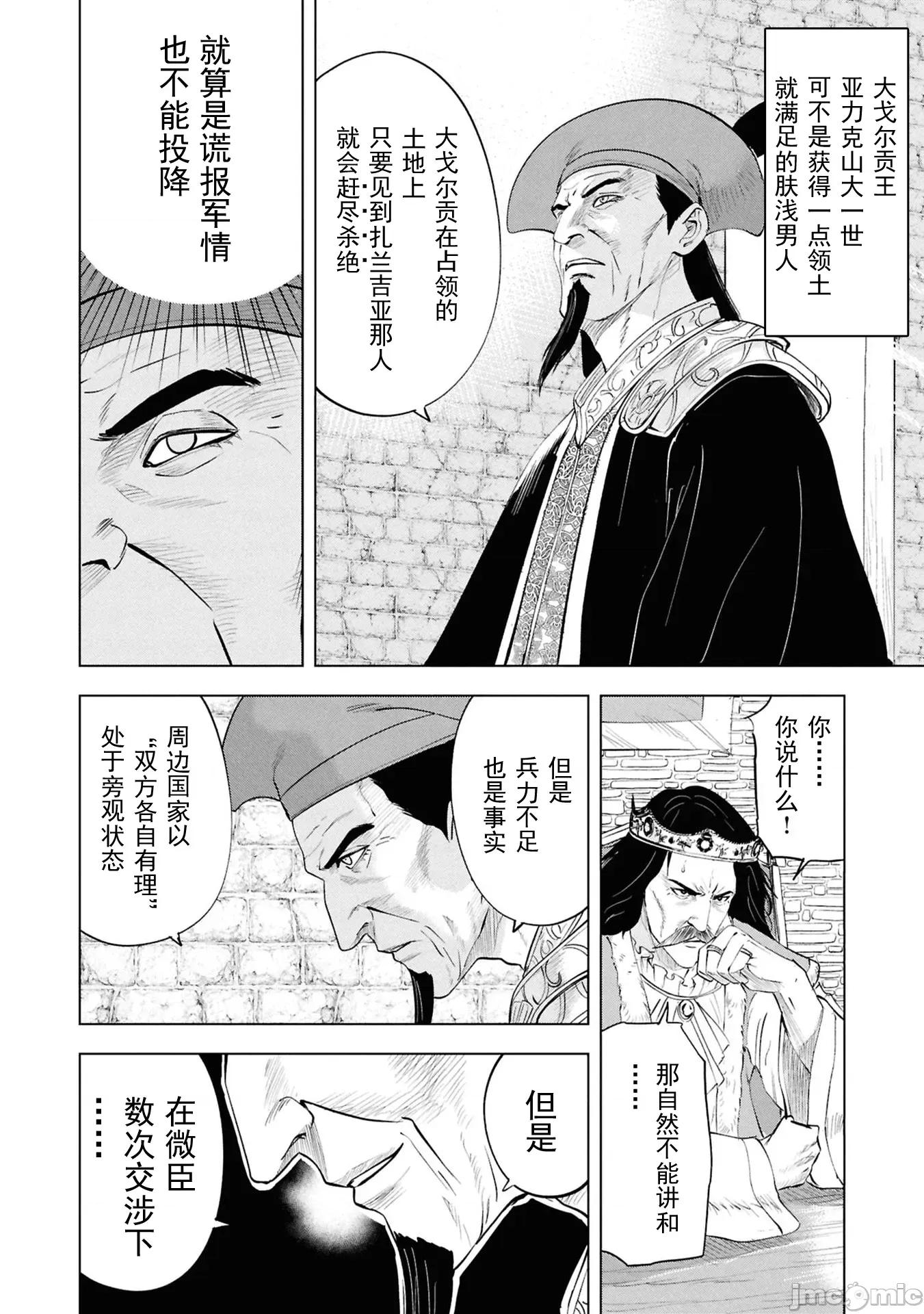 通往王國之路~奴隸劍士的崛起英雄譚 王國之路96 第21页
