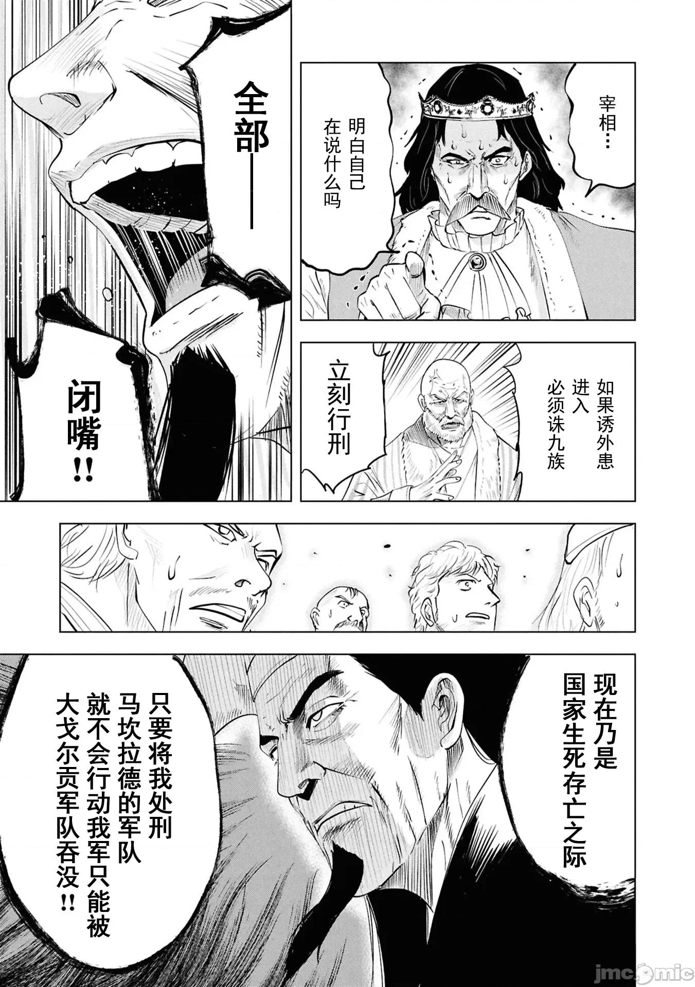 通往王國之路~奴隸劍士的崛起英雄譚 王國之路96 第24页