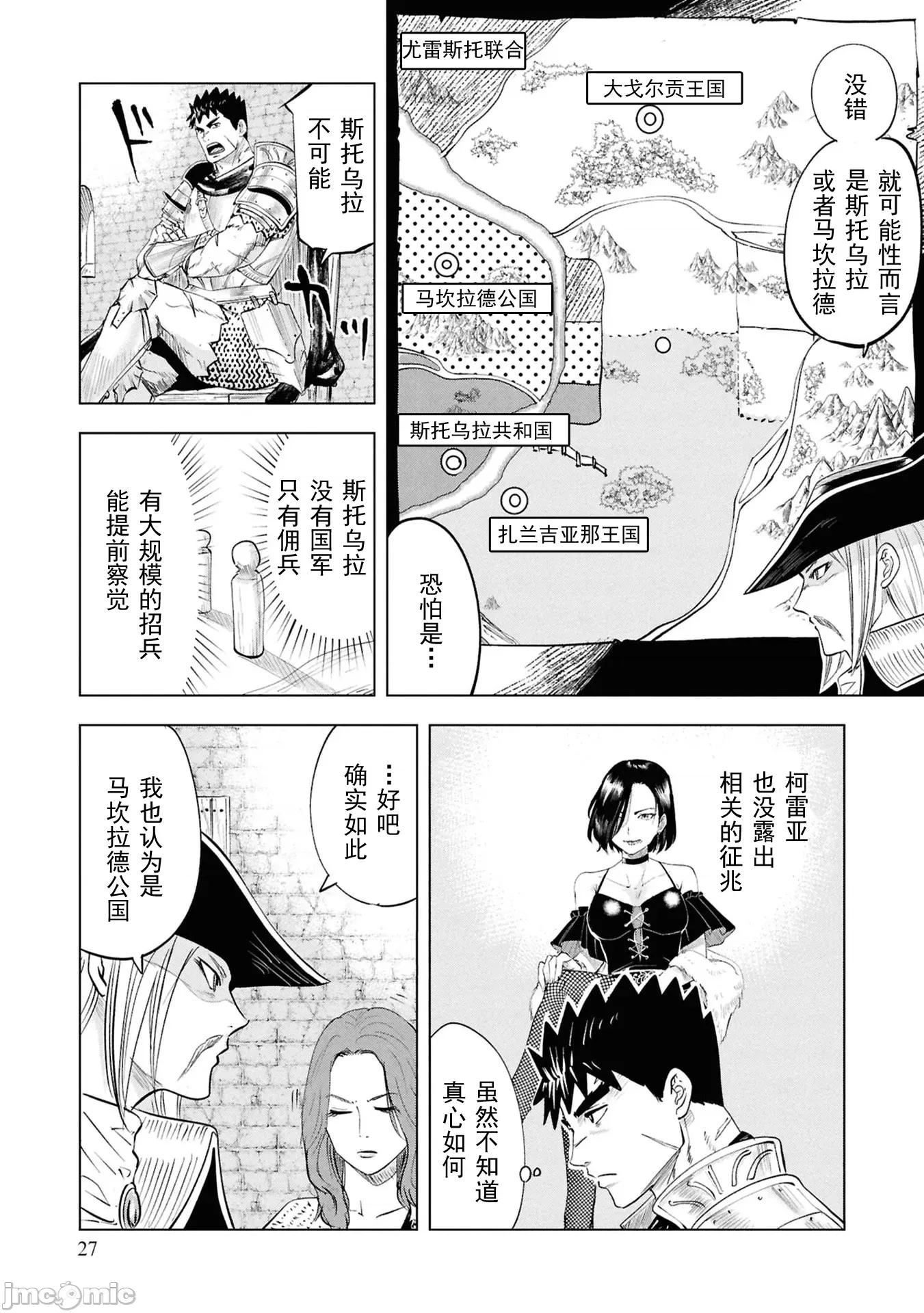 通往王國之路~奴隸劍士的崛起英雄譚 王國之路96 第28页