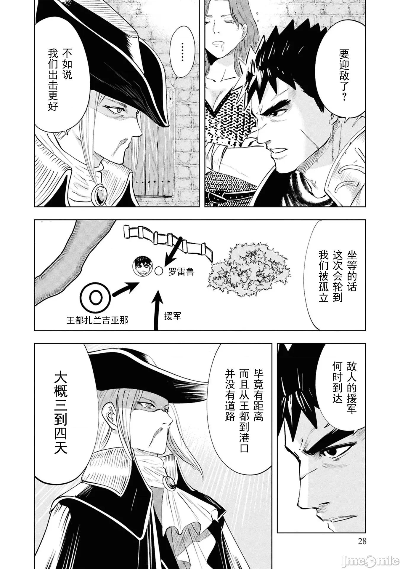 通往王國之路~奴隸劍士的崛起英雄譚 王國之路96 第29页
