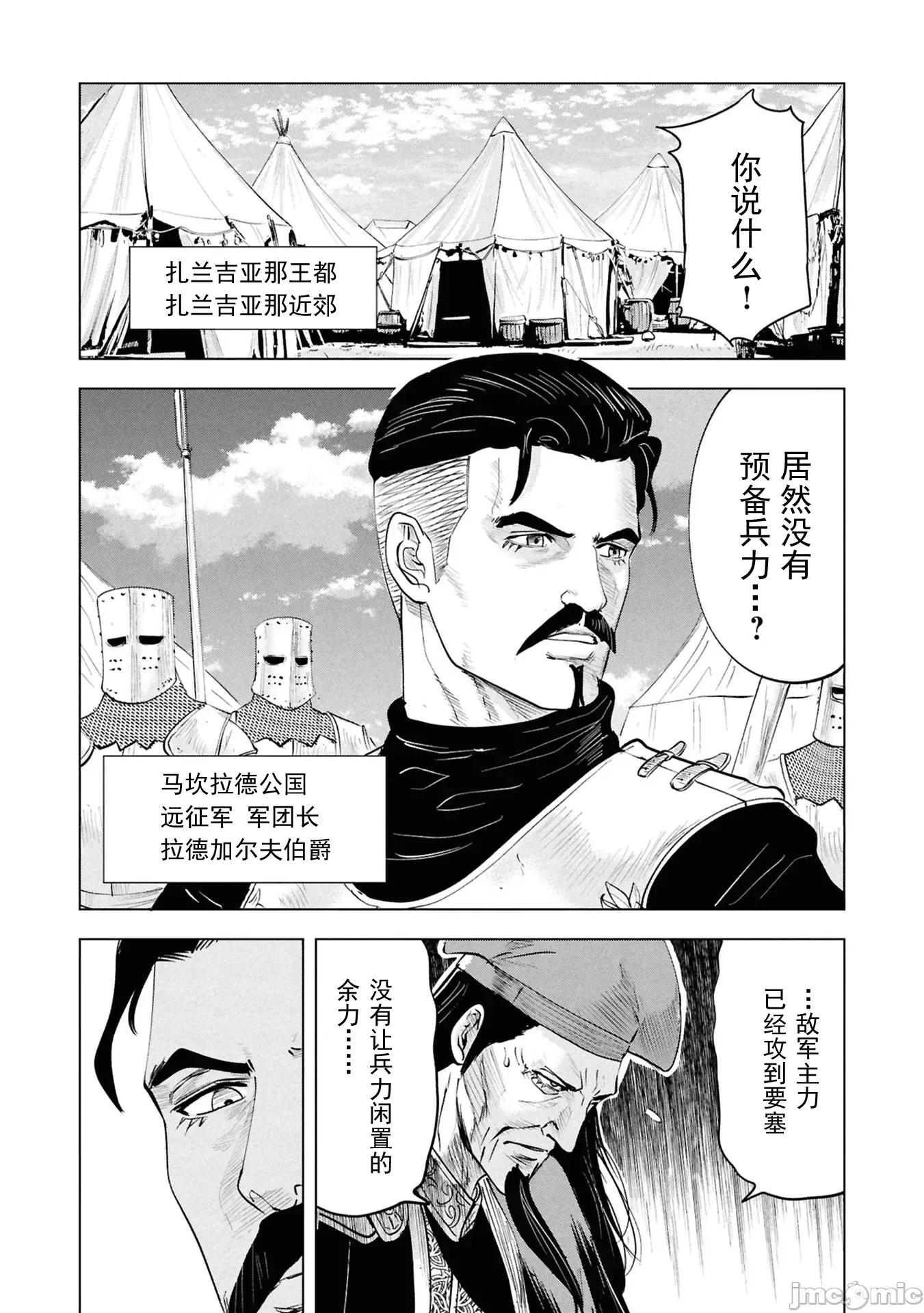 通往王國之路~奴隸劍士的崛起英雄譚 王國之路97 第2页