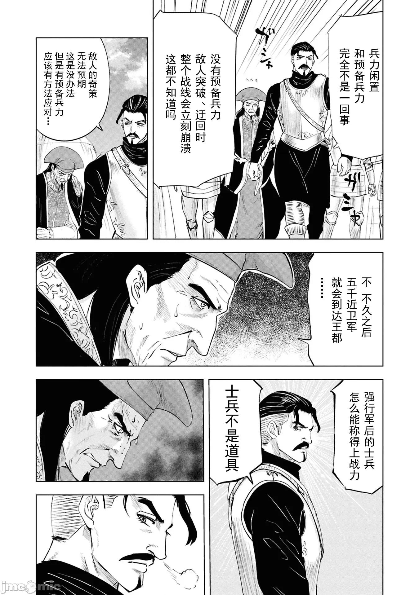 通往王國之路~奴隸劍士的崛起英雄譚 王國之路97 第3页