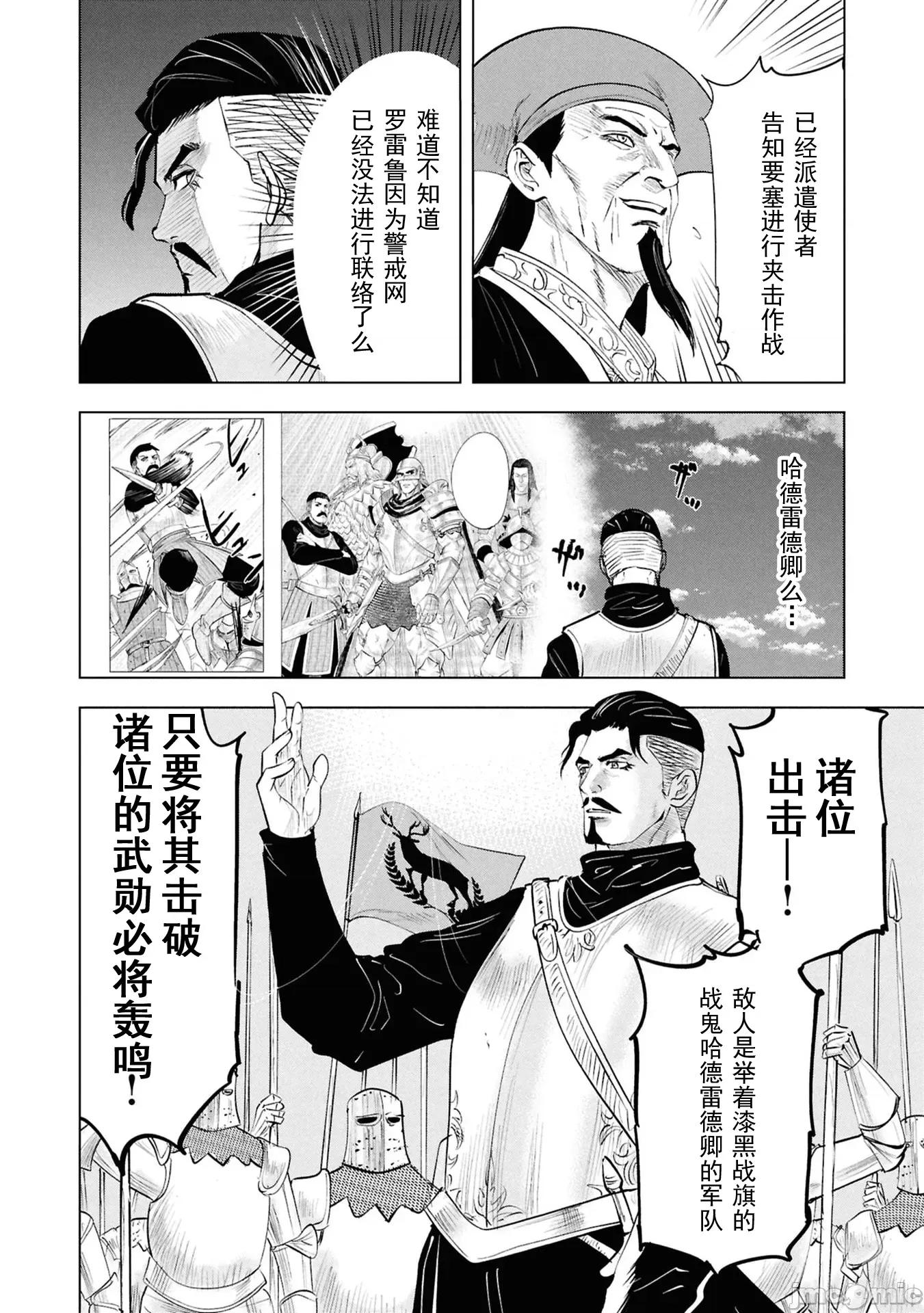 通往王國之路~奴隸劍士的崛起英雄譚 王國之路97 第6页