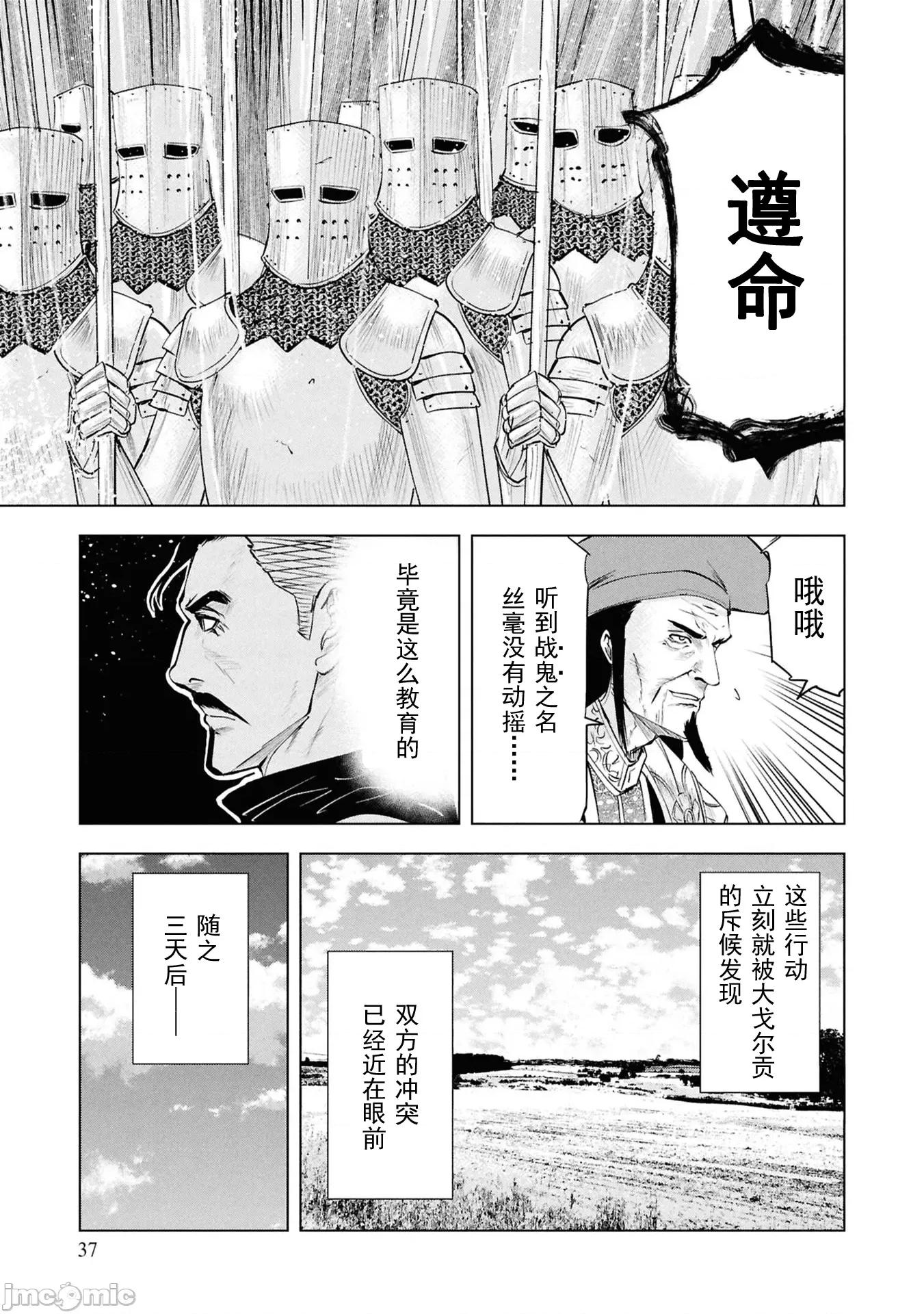 通往王國之路~奴隸劍士的崛起英雄譚 王國之路97 第7页