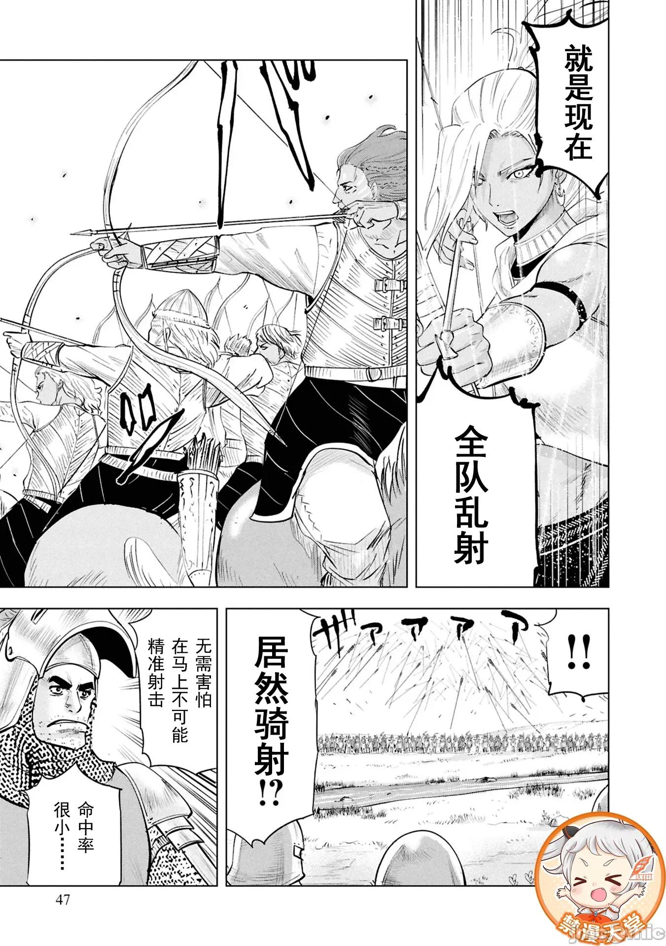 通往王國之路~奴隸劍士的崛起英雄譚 王國之路97 第16页