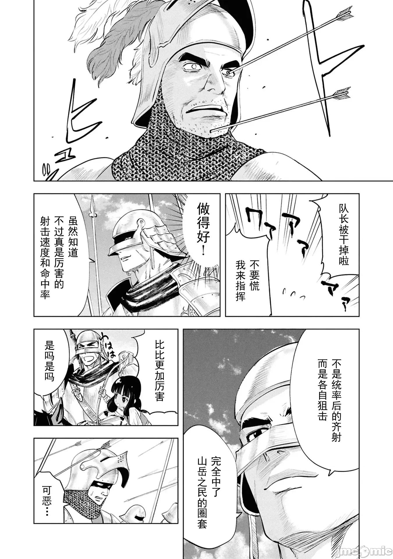 通往王國之路~奴隸劍士的崛起英雄譚 王國之路97 第17页
