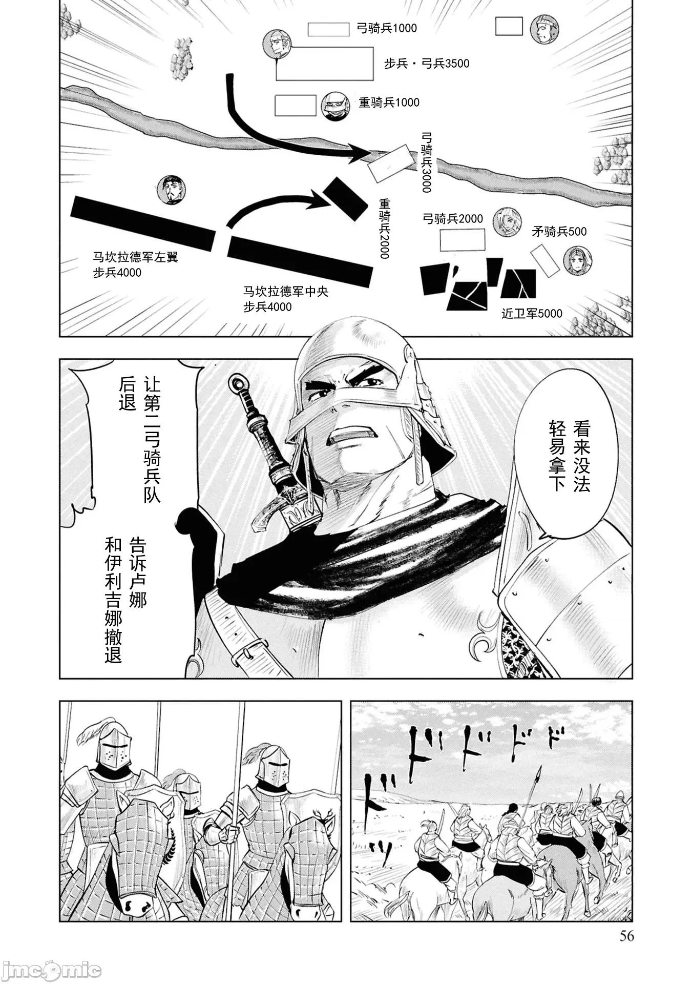通往王國之路~奴隸劍士的崛起英雄譚 王國之路97 第25页