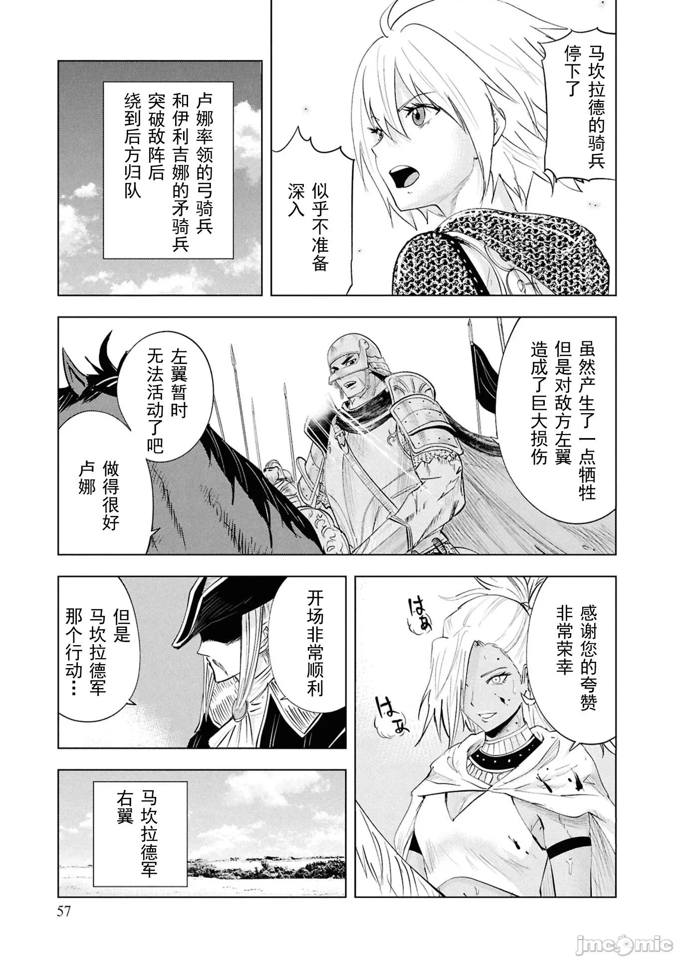 通往王國之路~奴隸劍士的崛起英雄譚 王國之路97 第26页