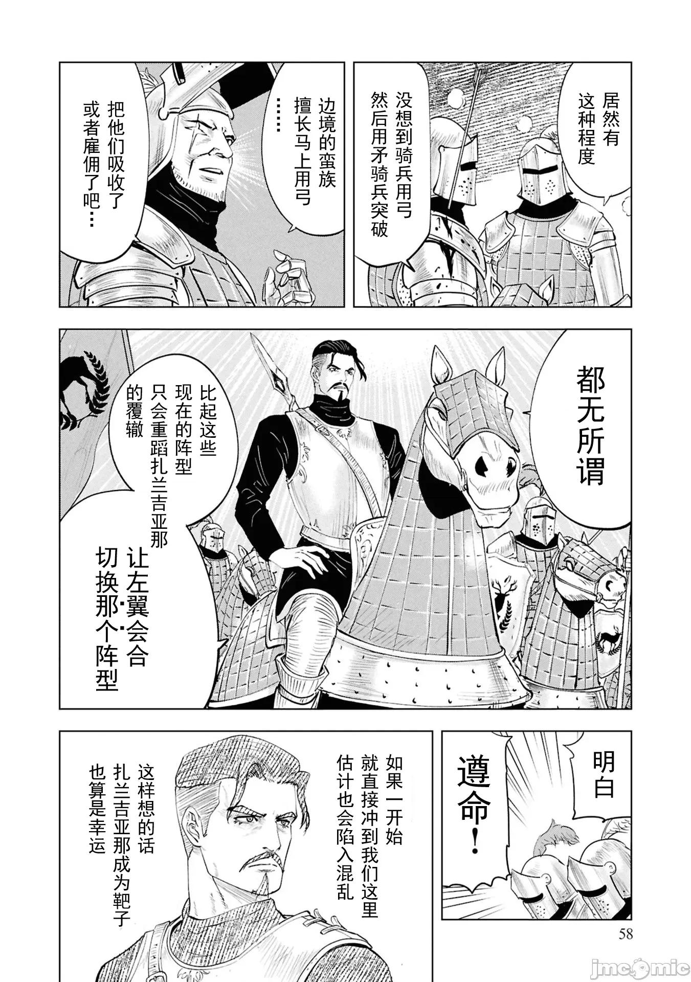 通往王國之路~奴隸劍士的崛起英雄譚 王國之路97 第27页