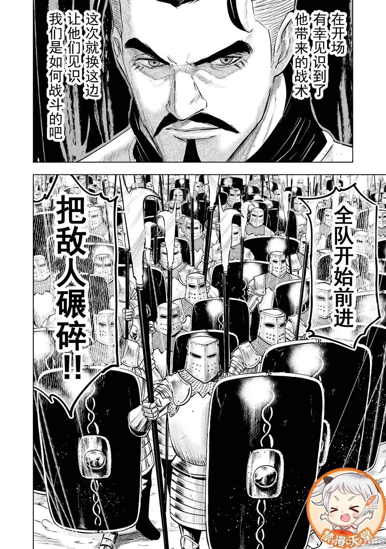通往王國之路~奴隸劍士的崛起英雄譚 王國之路97 第29页