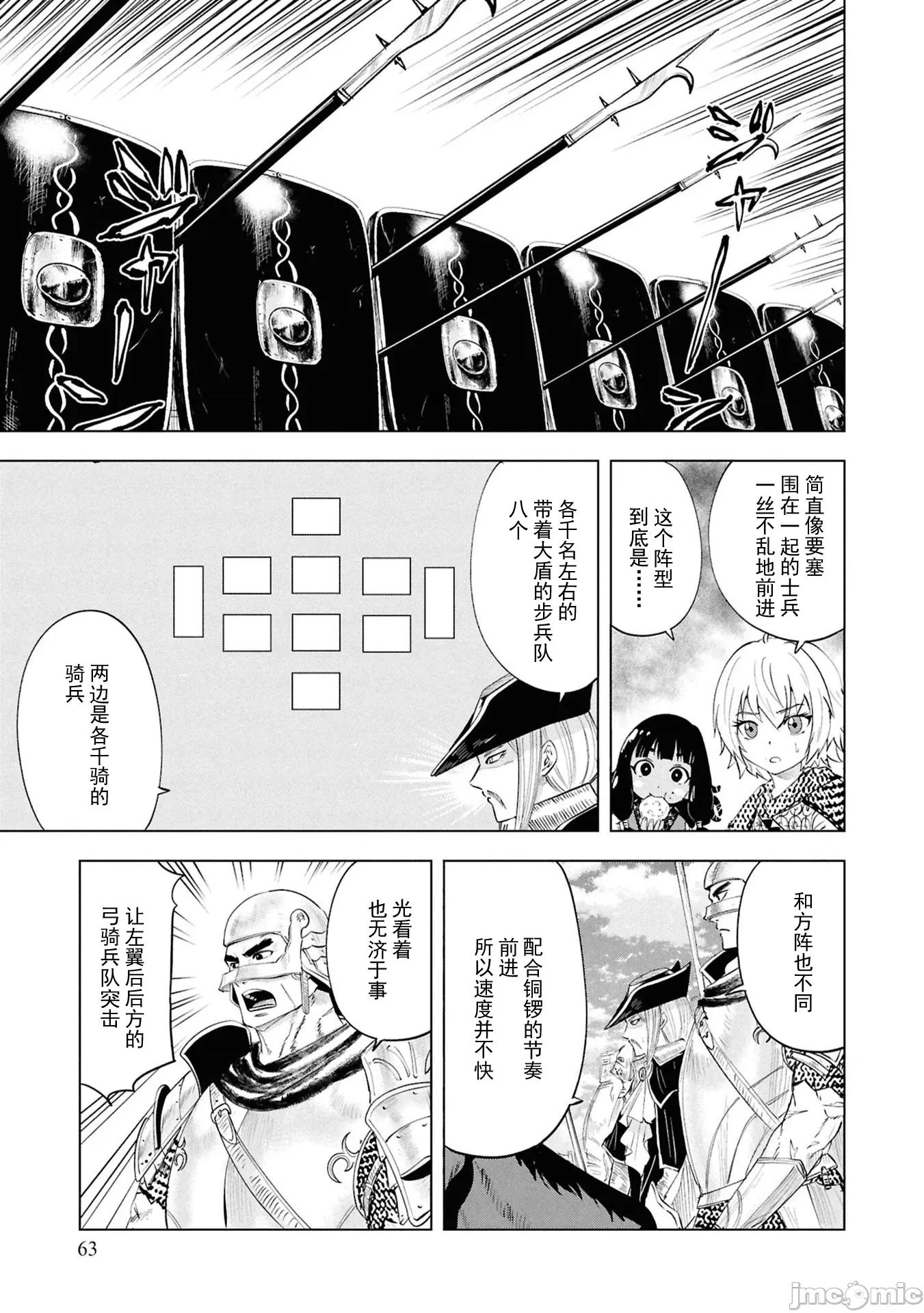 通往王國之路~奴隸劍士的崛起英雄譚 王國之路98 第3页