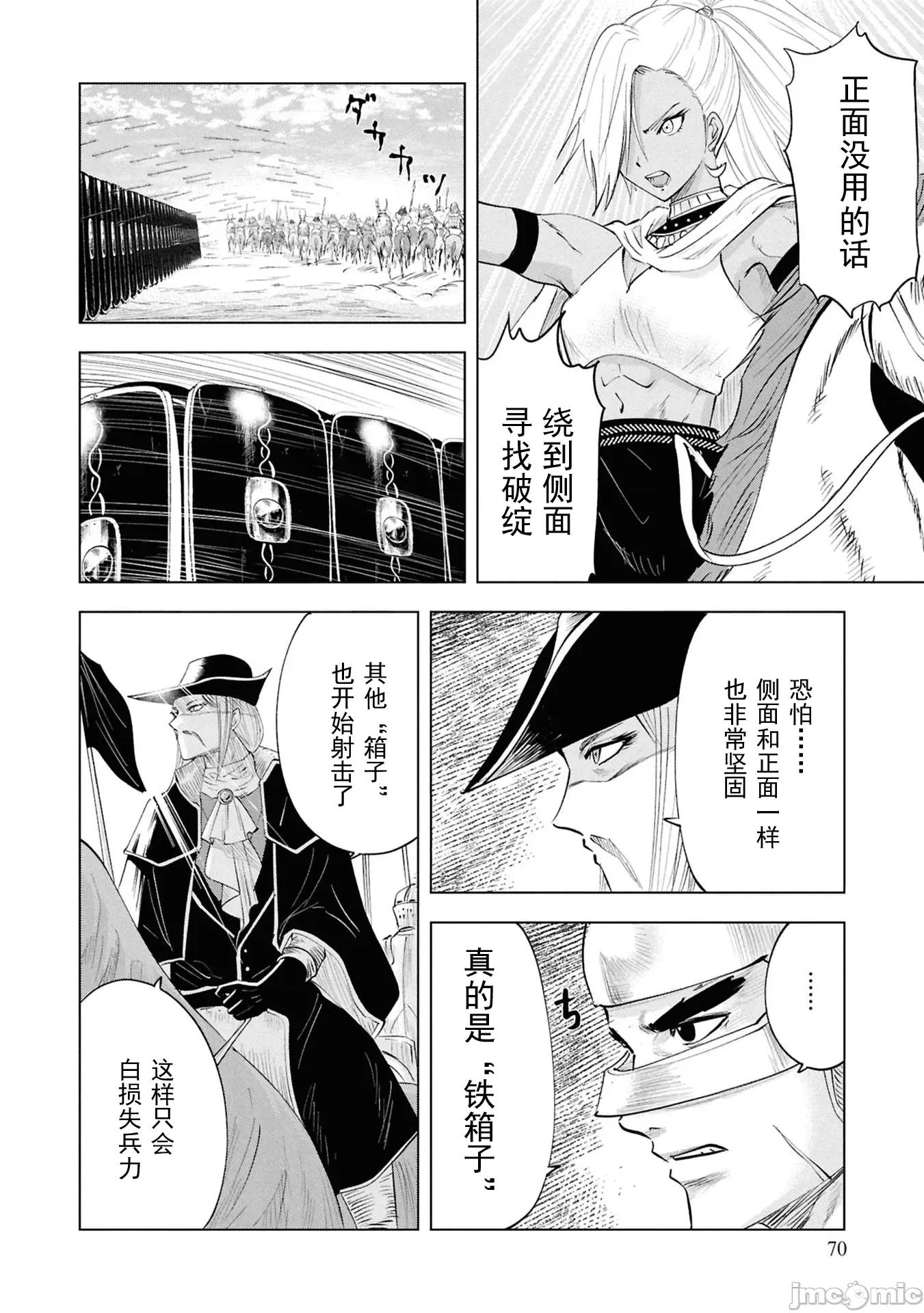 通往王國之路~奴隸劍士的崛起英雄譚 王國之路98 第10页