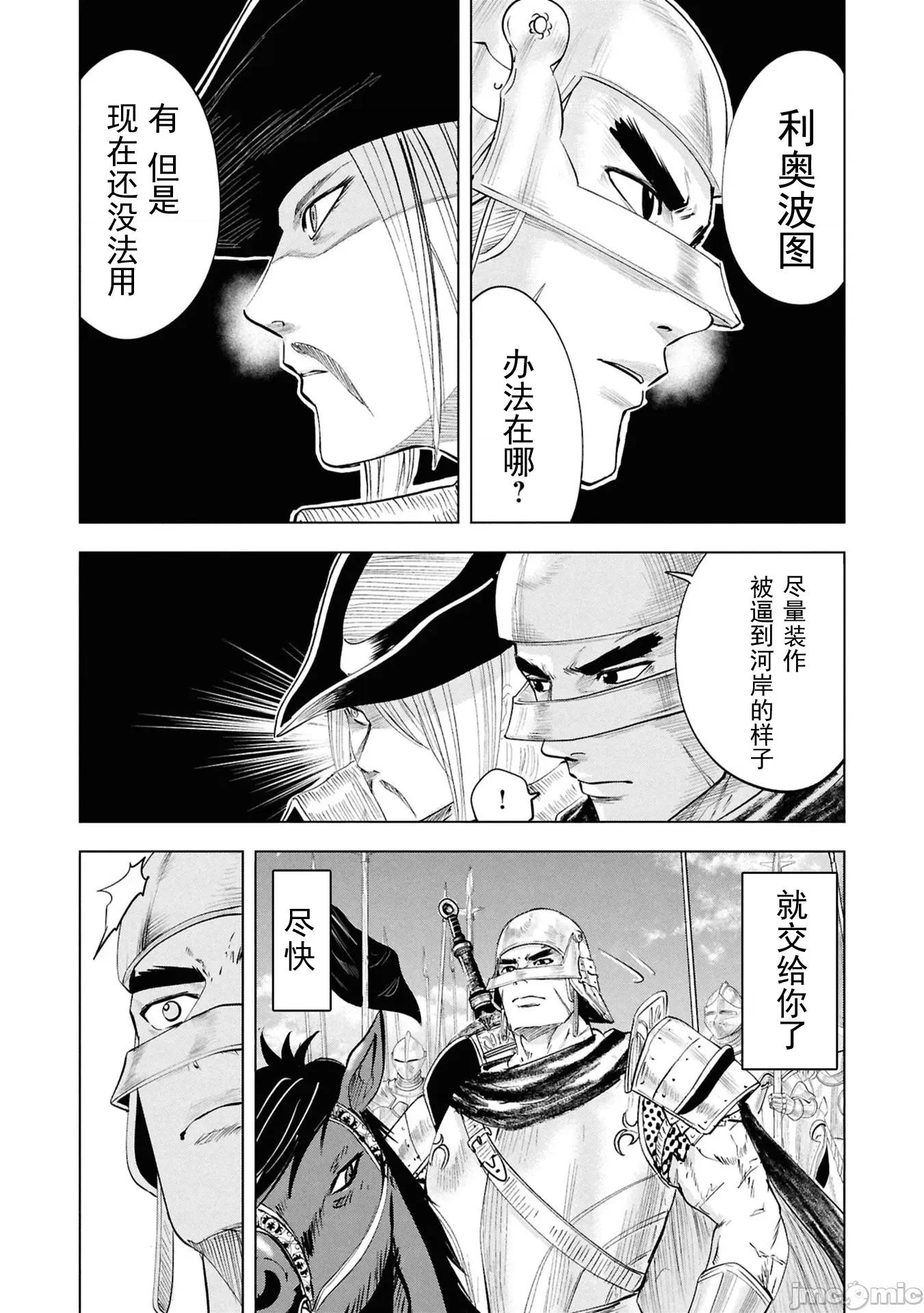 通往王國之路~奴隸劍士的崛起英雄譚 王國之路98 第11页