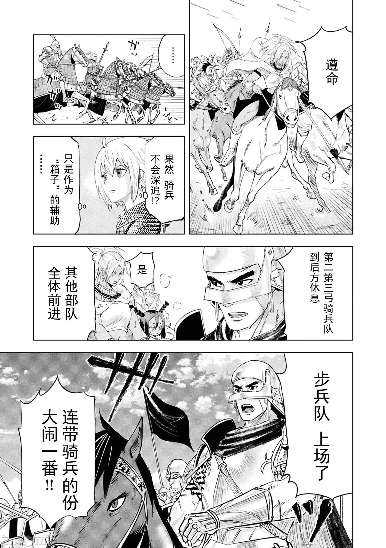 通往王國之路~奴隸劍士的崛起英雄譚 王國之路98 第13页
