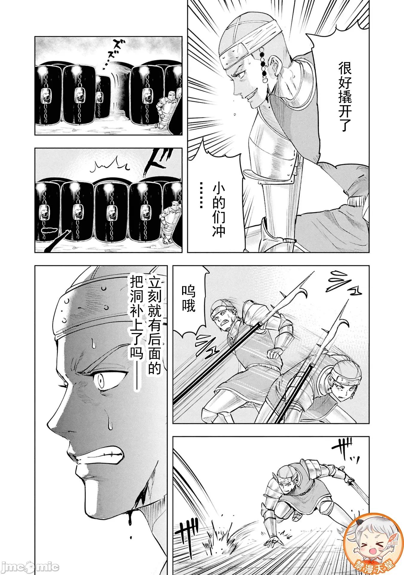 通往王國之路~奴隸劍士的崛起英雄譚 王國之路98 第16页