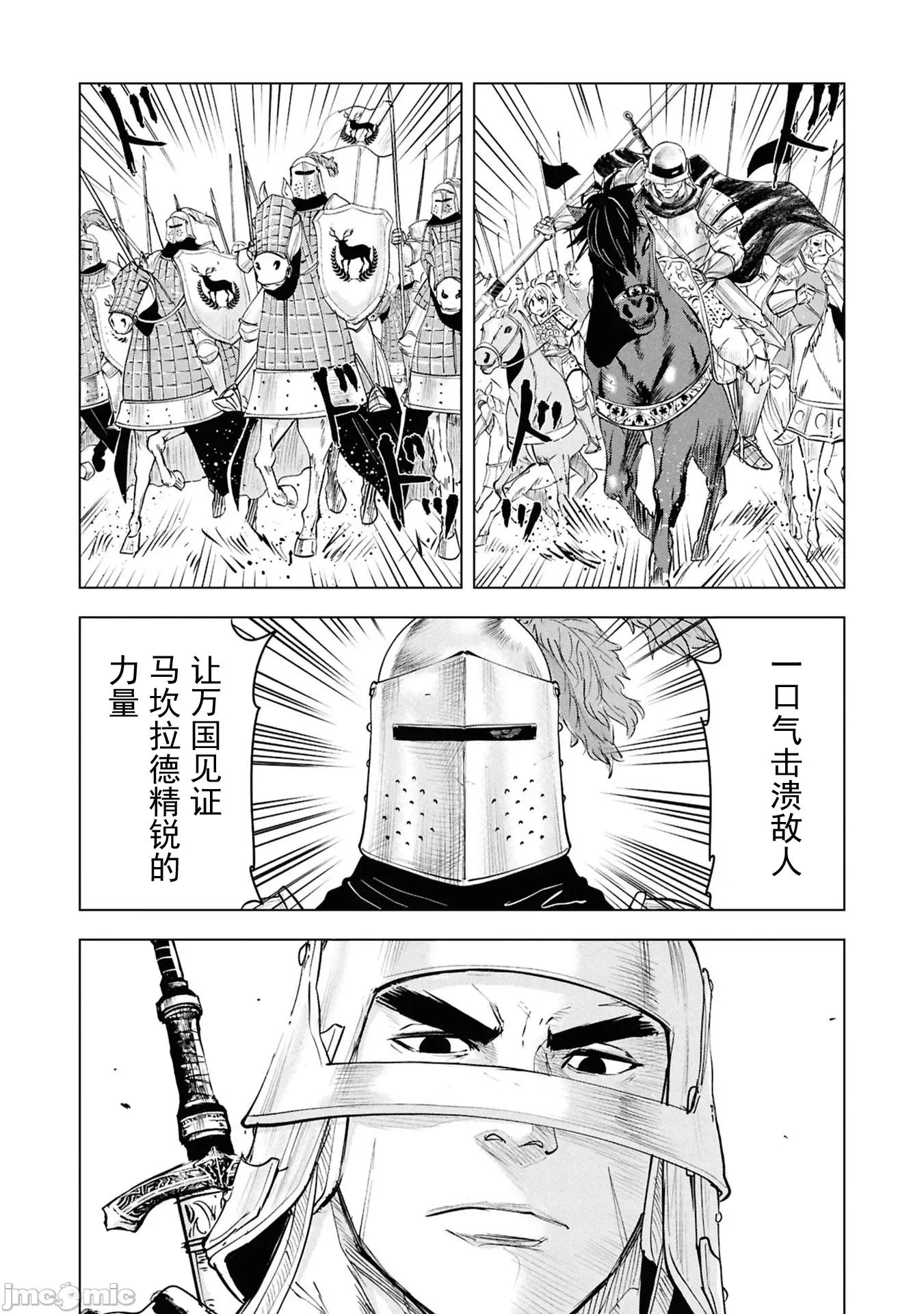 通往王國之路~奴隸劍士的崛起英雄譚 王國之路98 第20页