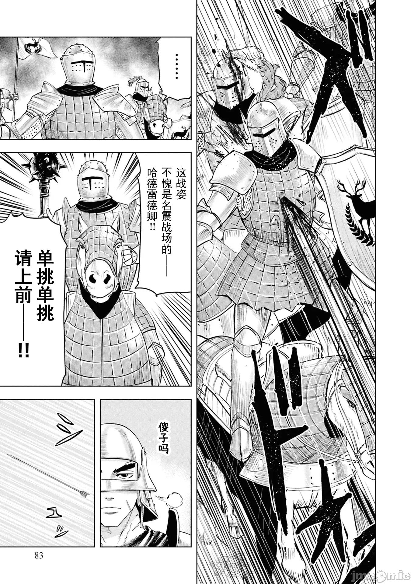 通往王國之路~奴隸劍士的崛起英雄譚 王國之路98 第23页