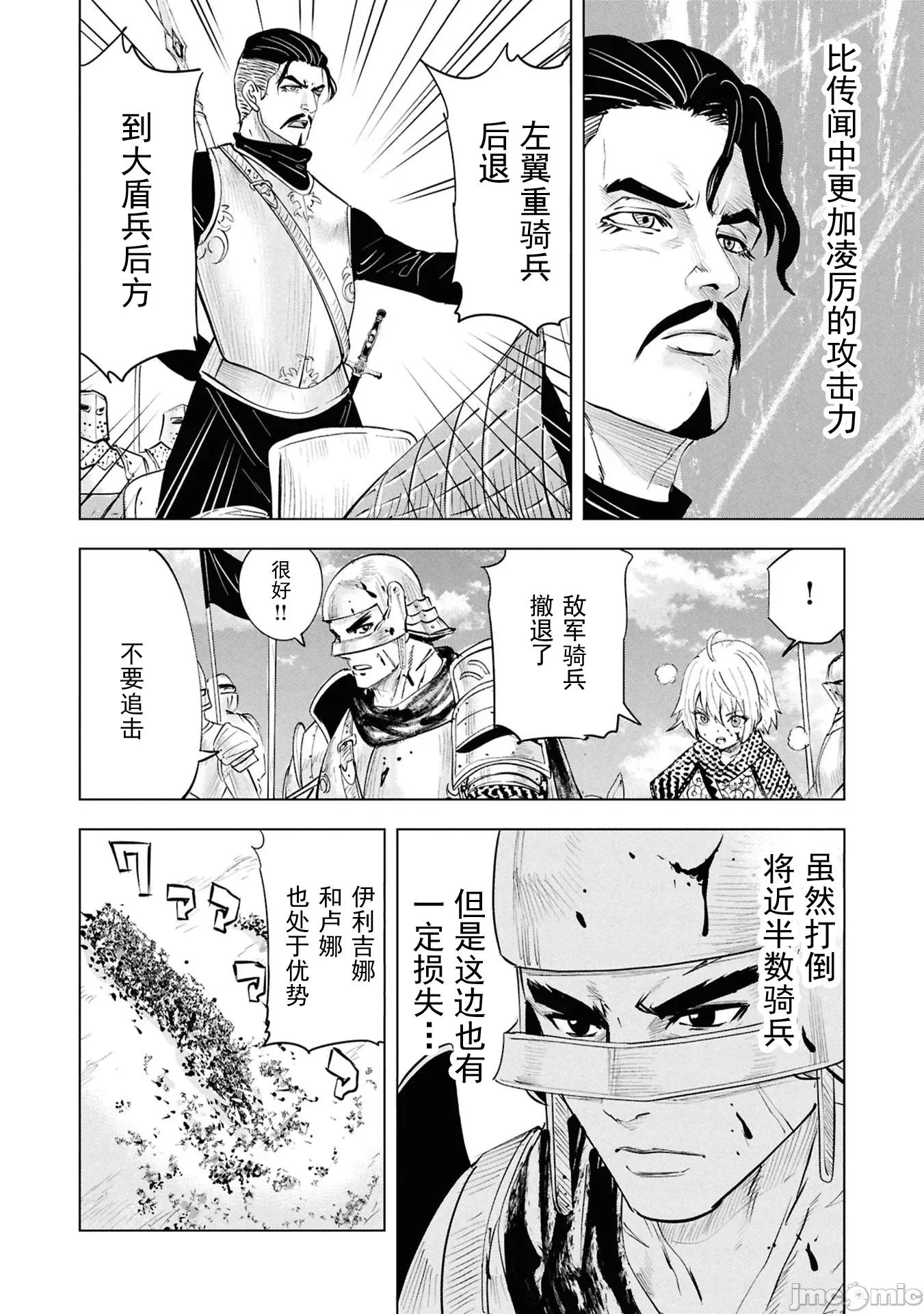 通往王國之路~奴隸劍士的崛起英雄譚 王國之路98 第26页