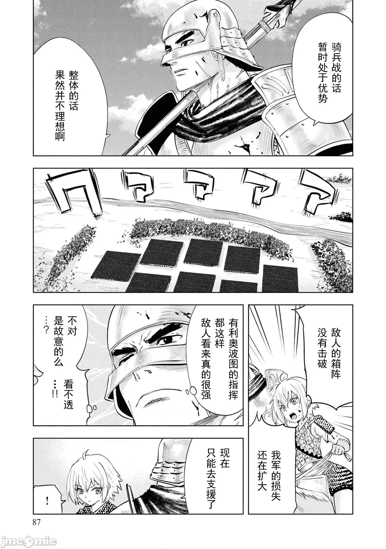通往王國之路~奴隸劍士的崛起英雄譚 王國之路98 第27页