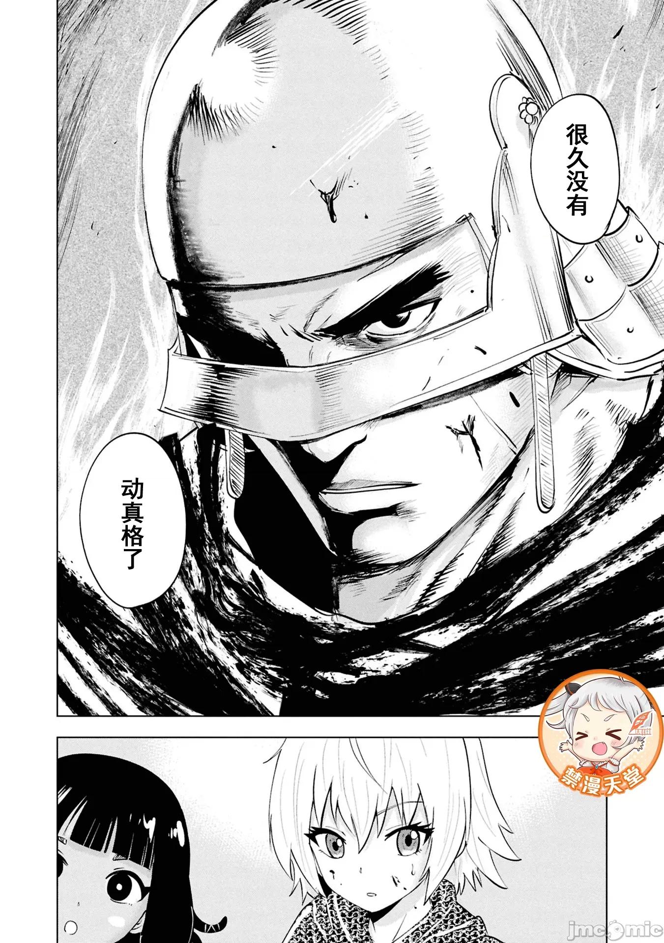 通往王國之路~奴隸劍士的崛起英雄譚 王國之路98 第28页