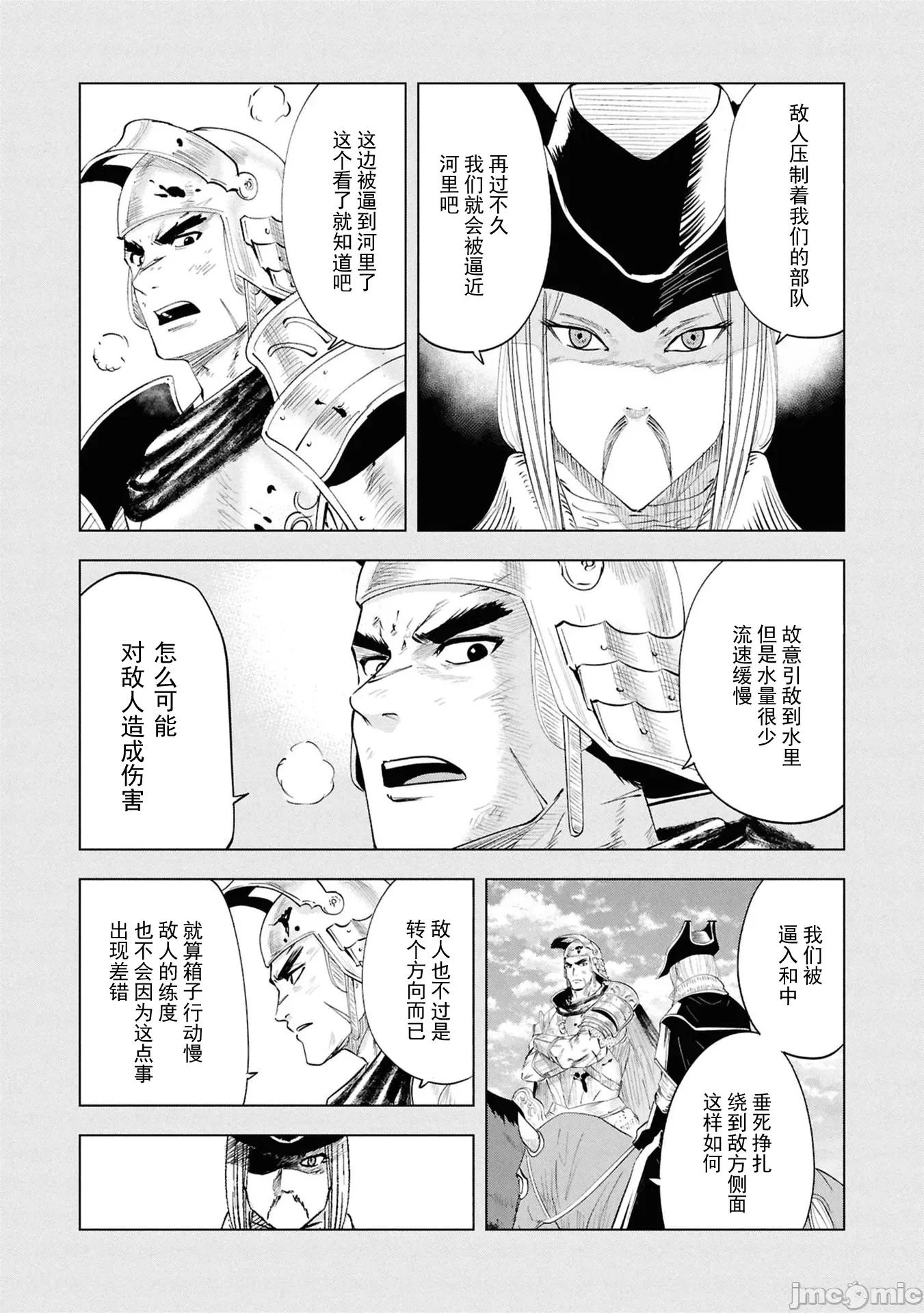 通往王國之路~奴隸劍士的崛起英雄譚 王國之路100 第4页