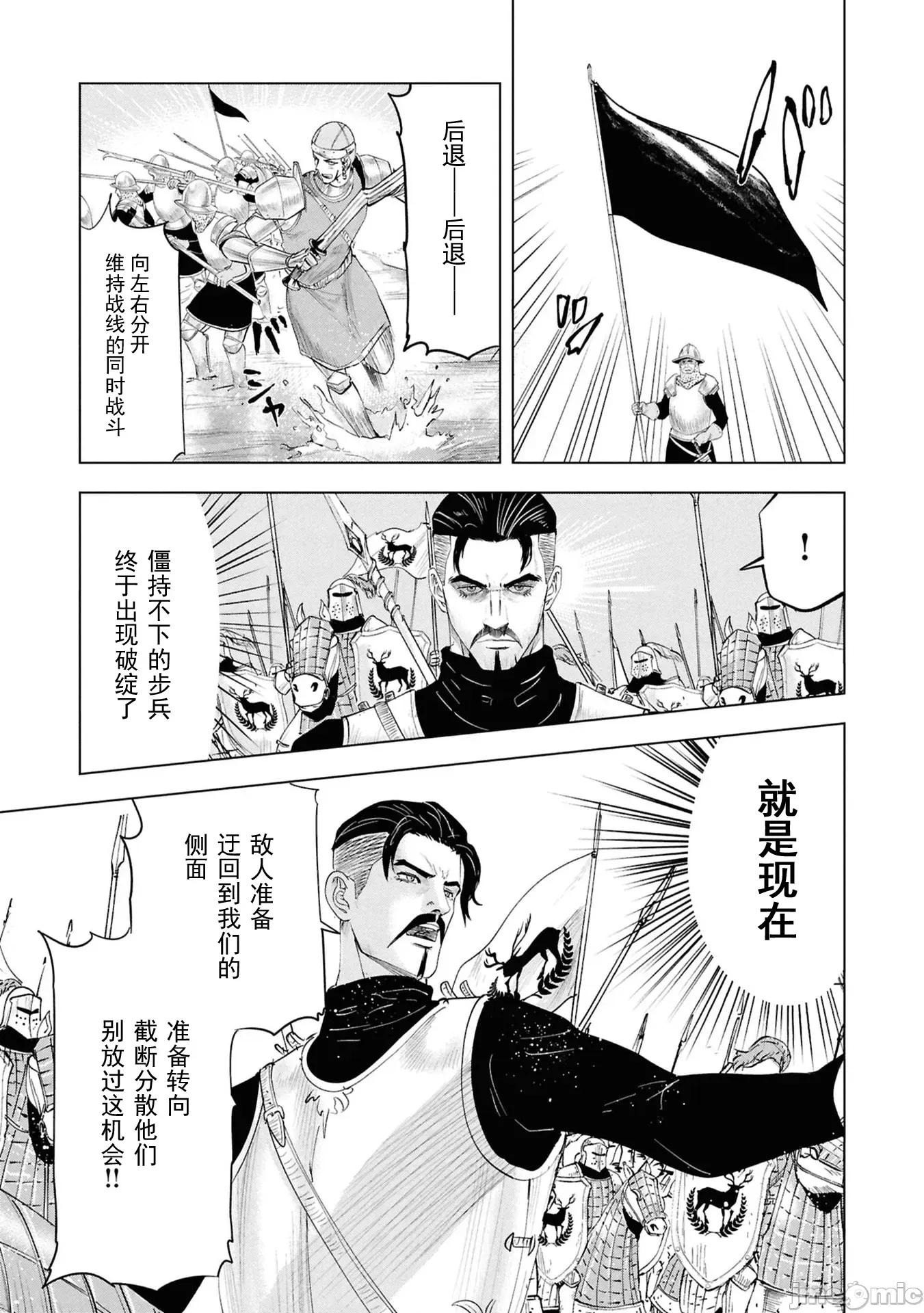 通往王國之路~奴隸劍士的崛起英雄譚 王國之路100 第5页