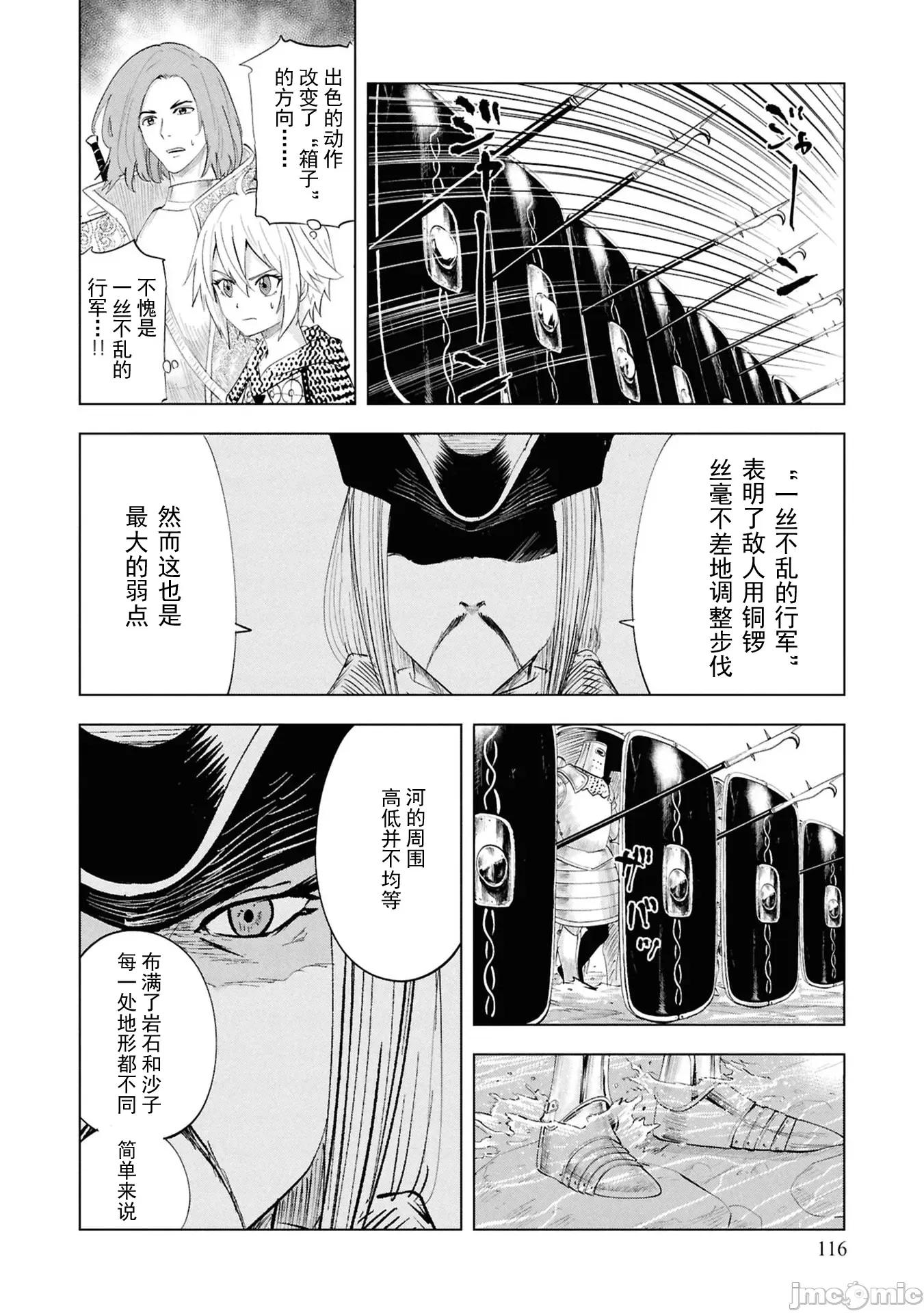 通往王國之路~奴隸劍士的崛起英雄譚 王國之路100 第6页