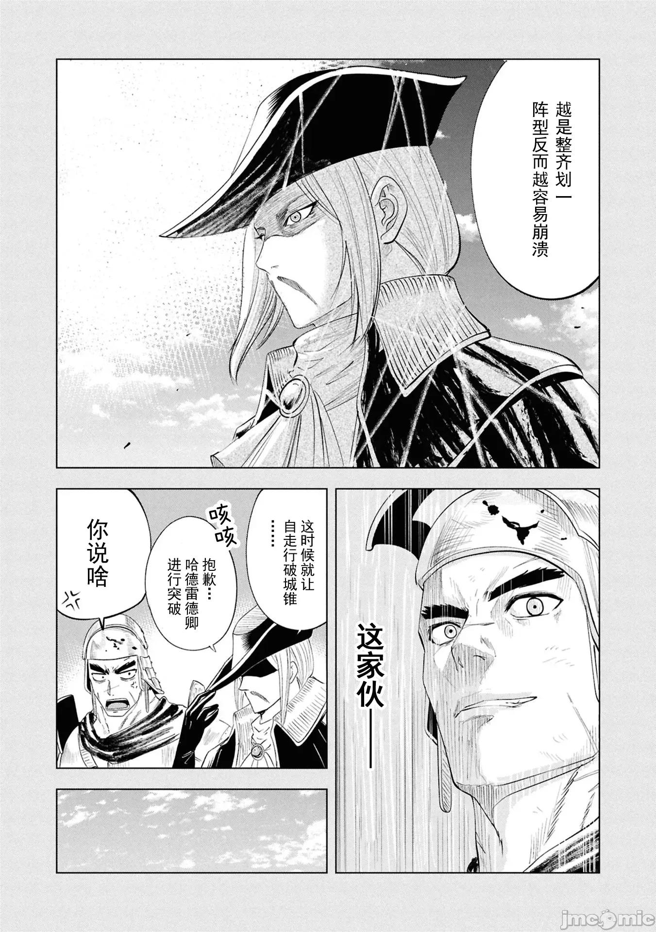 通往王國之路~奴隸劍士的崛起英雄譚 王國之路100 第7页