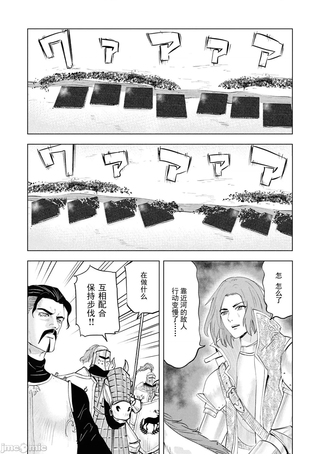 通往王國之路~奴隸劍士的崛起英雄譚 王國之路100 第8页