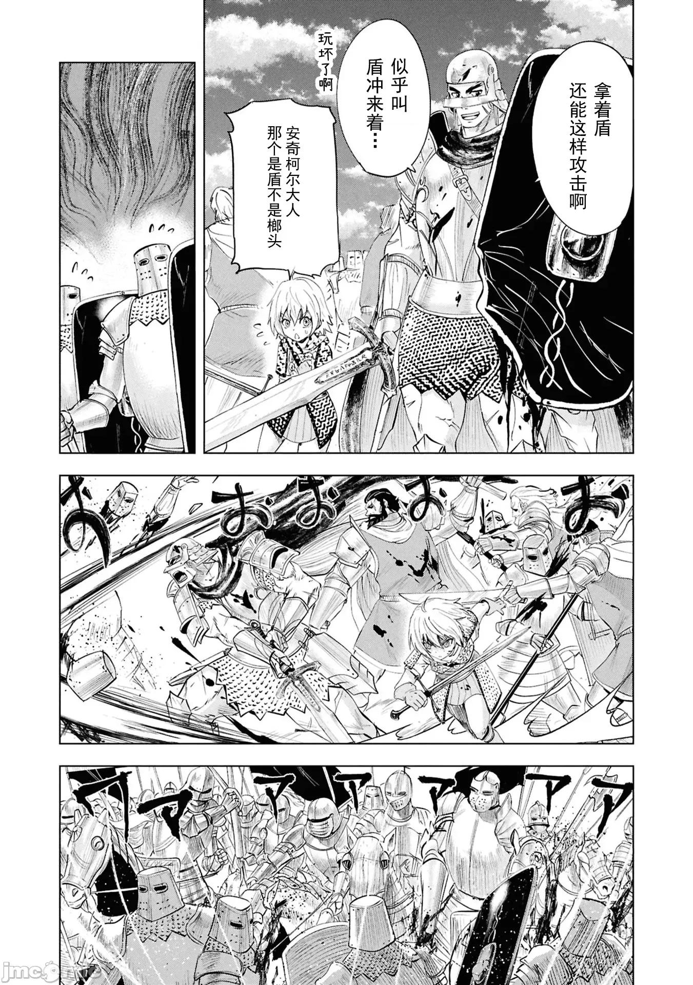 通往王國之路~奴隸劍士的崛起英雄譚 王國之路100 第13页