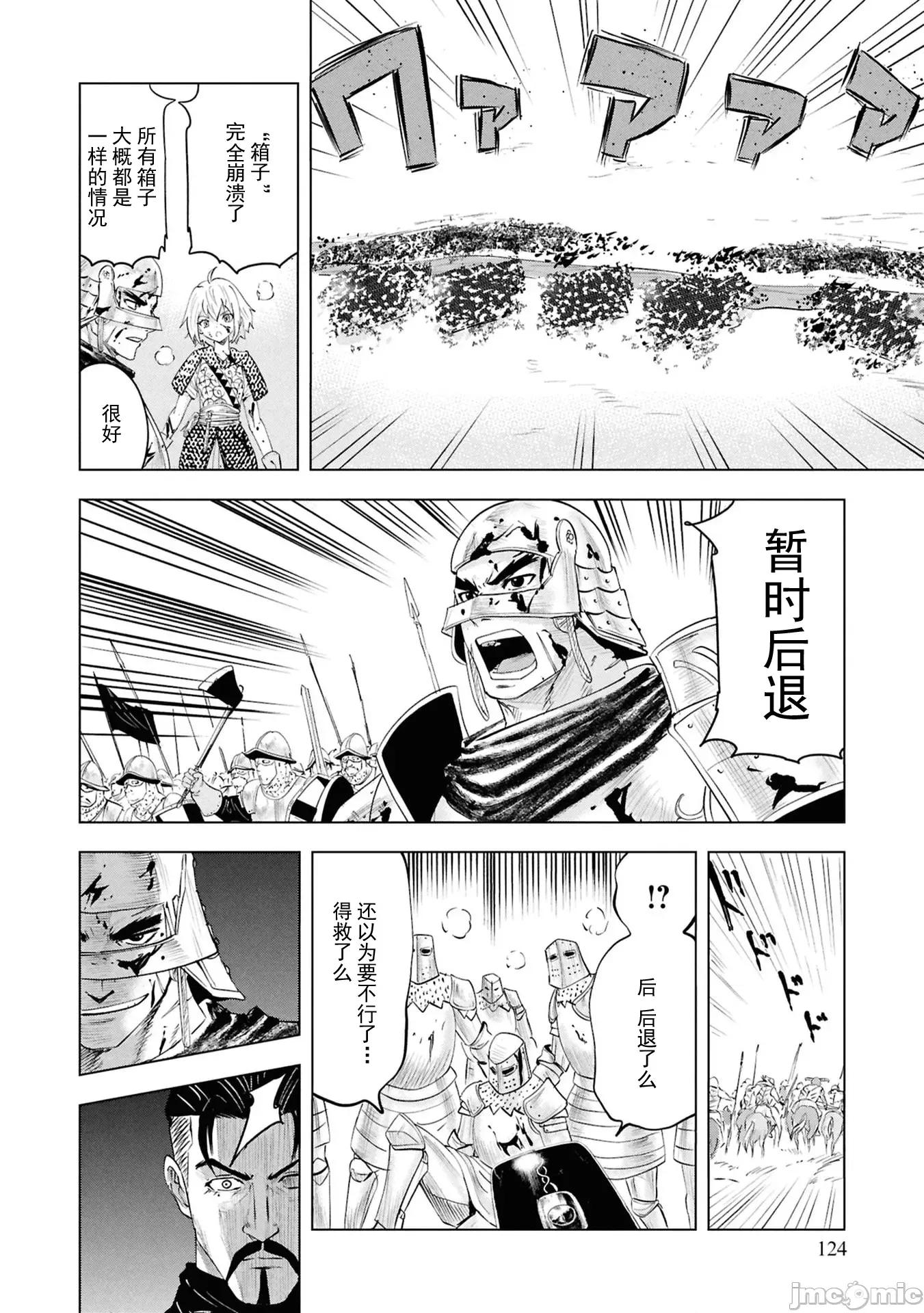 通往王國之路~奴隸劍士的崛起英雄譚 王國之路100 第14页