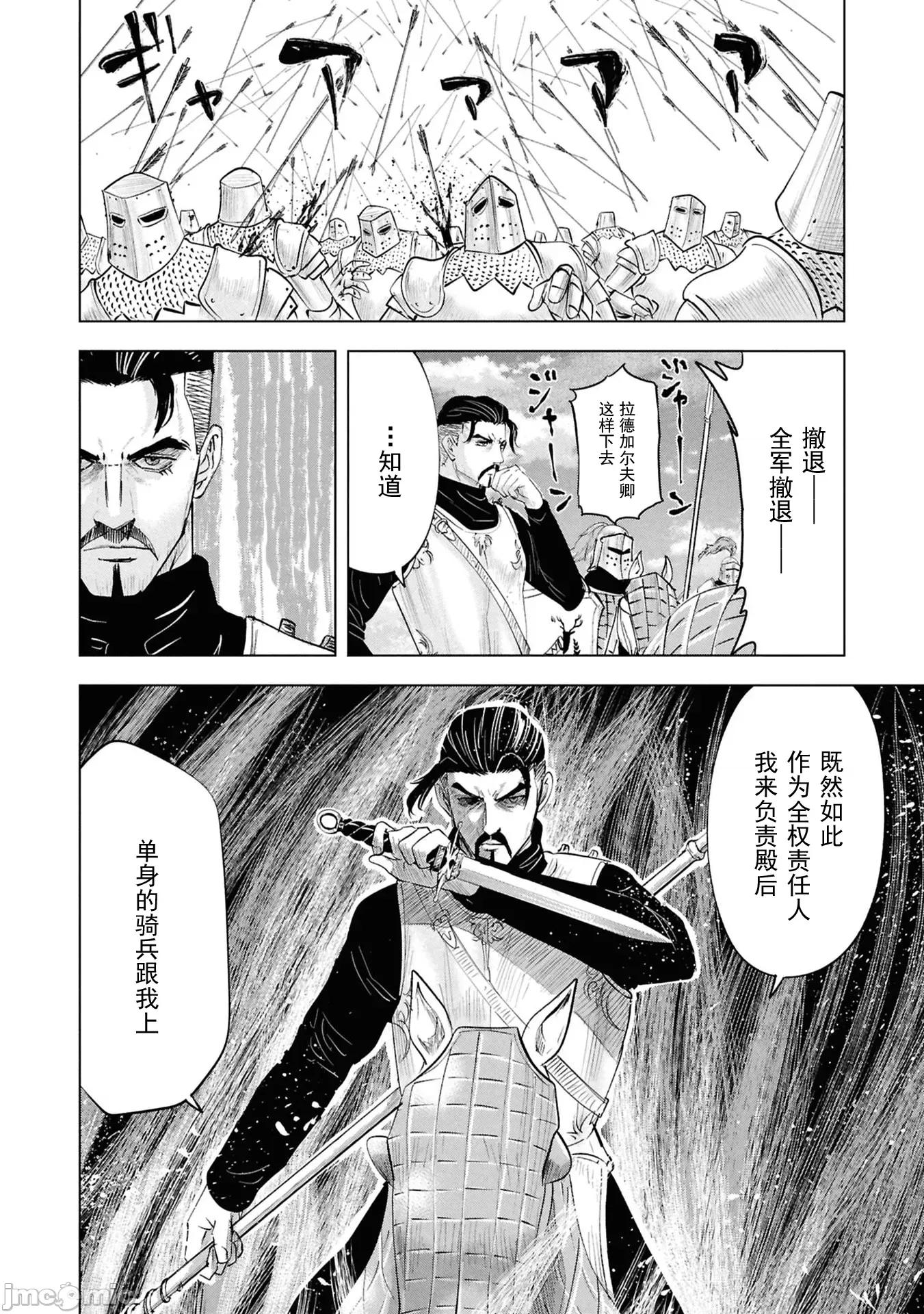 通往王國之路~奴隸劍士的崛起英雄譚 王國之路100 第16页