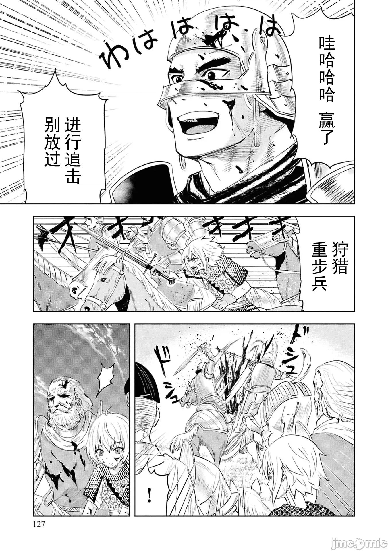 通往王國之路~奴隸劍士的崛起英雄譚 王國之路100 第17页