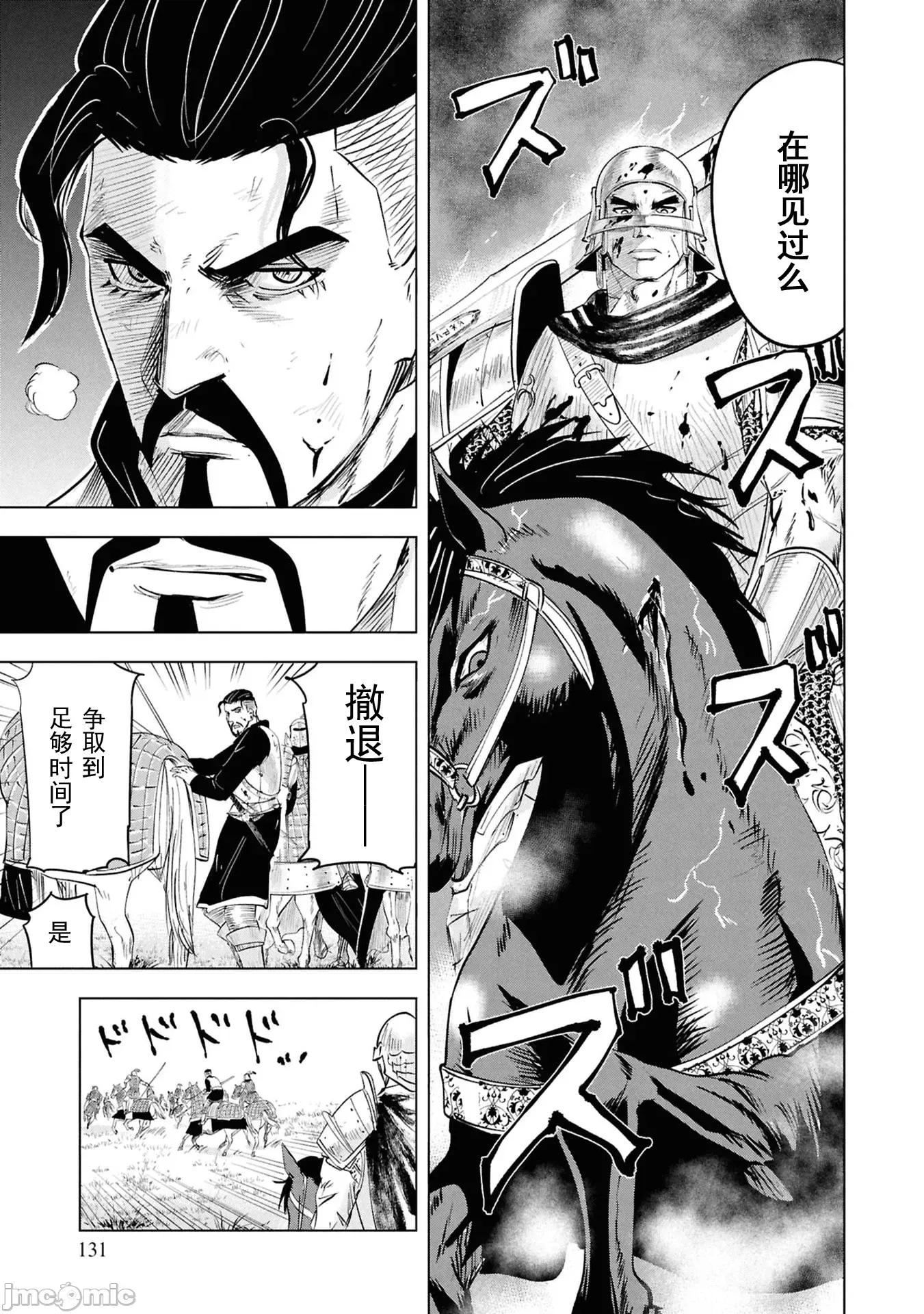通往王國之路~奴隸劍士的崛起英雄譚 王國之路100 第21页
