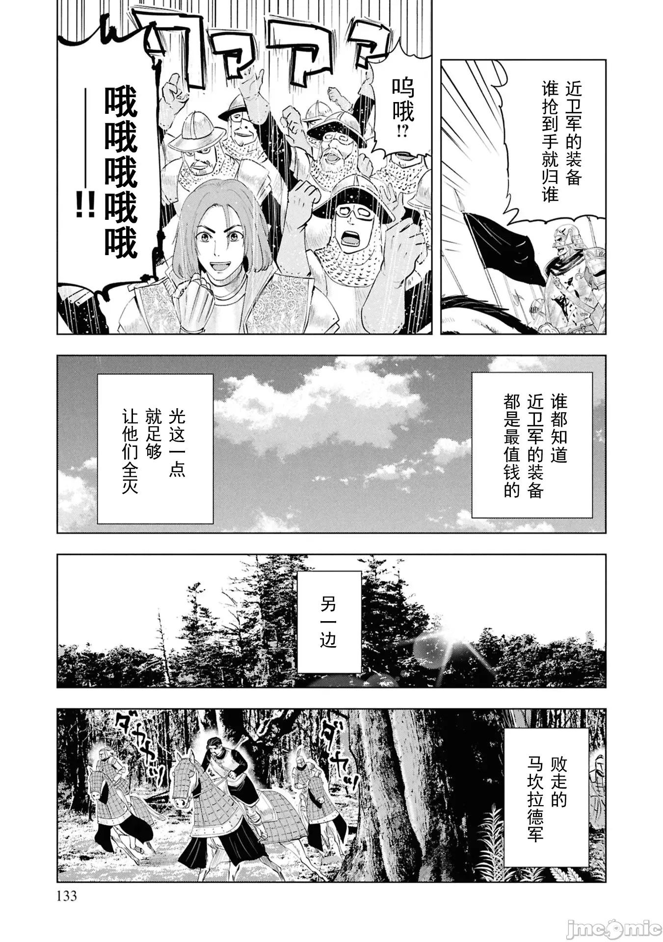通往王國之路~奴隸劍士的崛起英雄譚 王國之路100 第23页