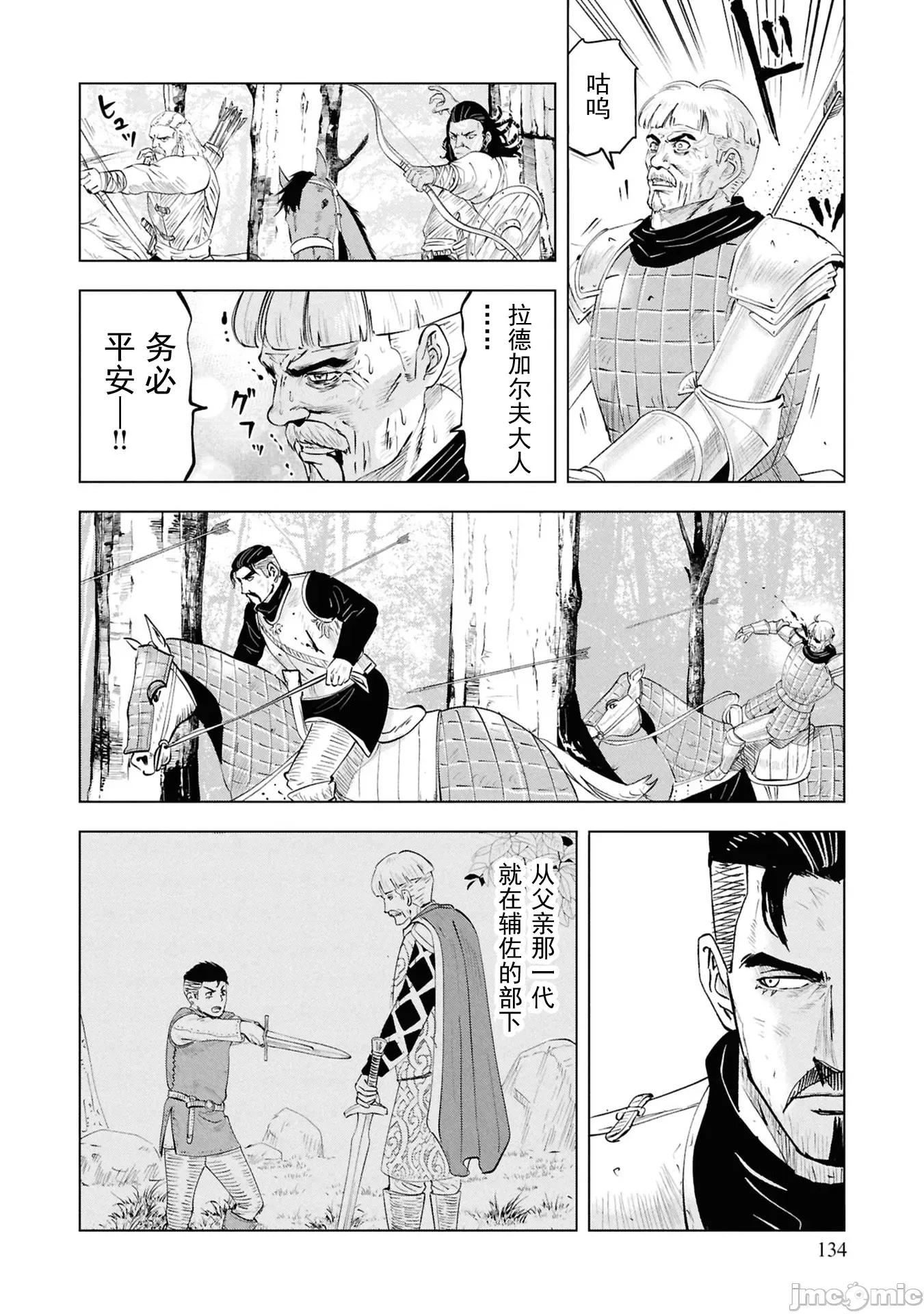 通往王國之路~奴隸劍士的崛起英雄譚 王國之路100 第24页