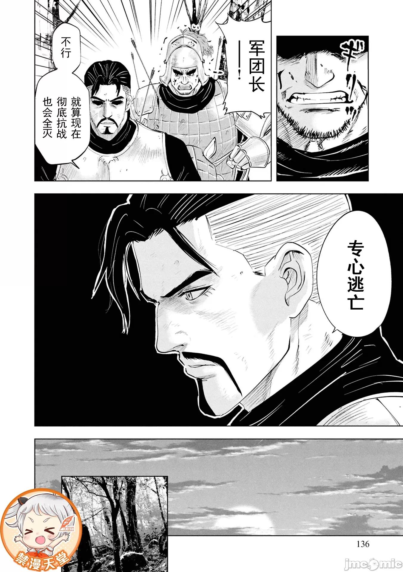 通往王國之路~奴隸劍士的崛起英雄譚 王國之路100 第26页
