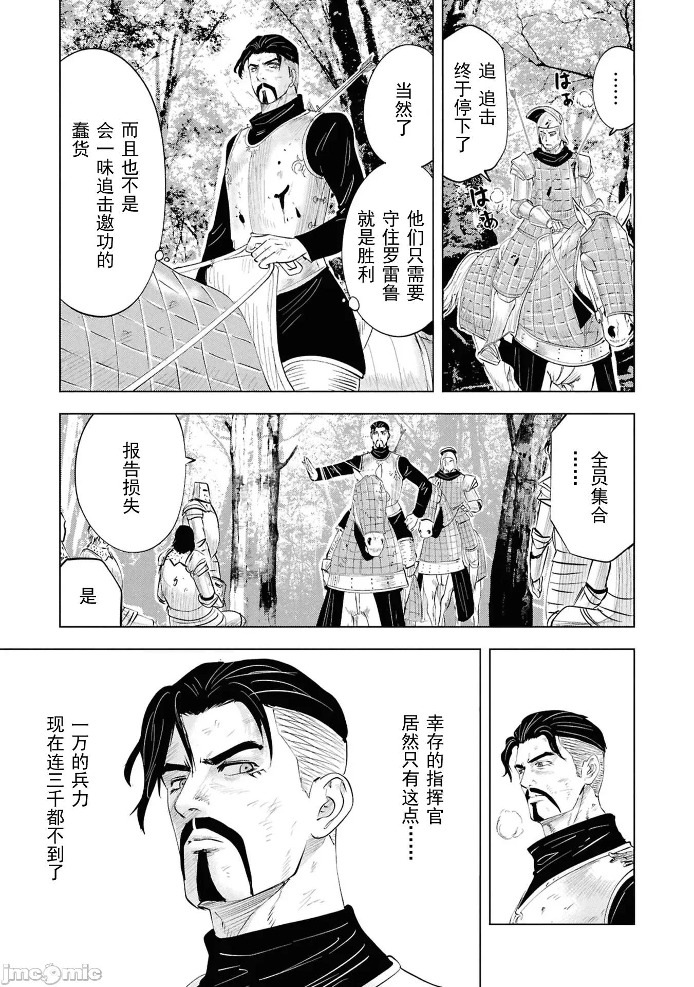 通往王國之路~奴隸劍士的崛起英雄譚 王國之路100 第27页