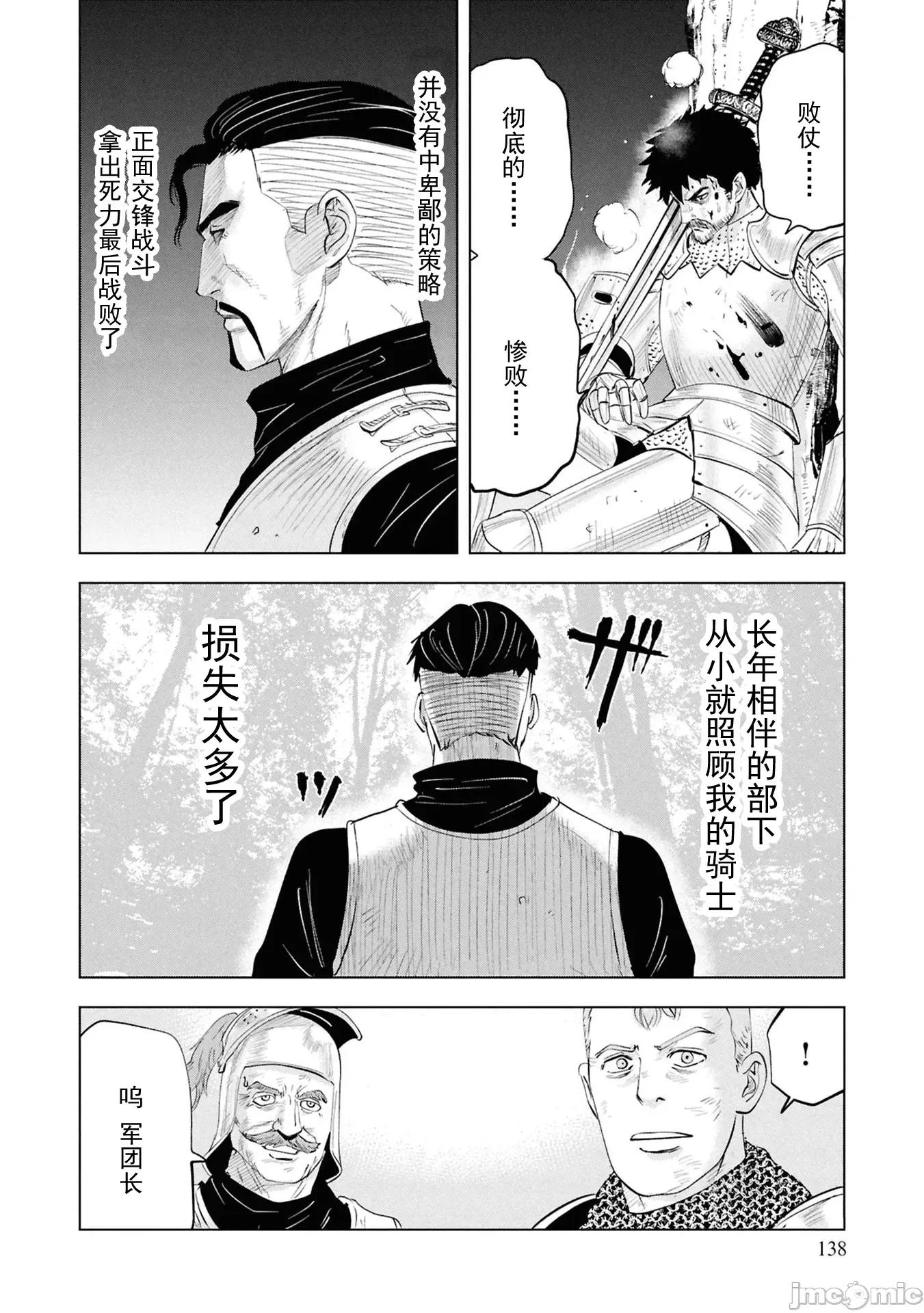 通往王國之路~奴隸劍士的崛起英雄譚 王國之路100 第28页