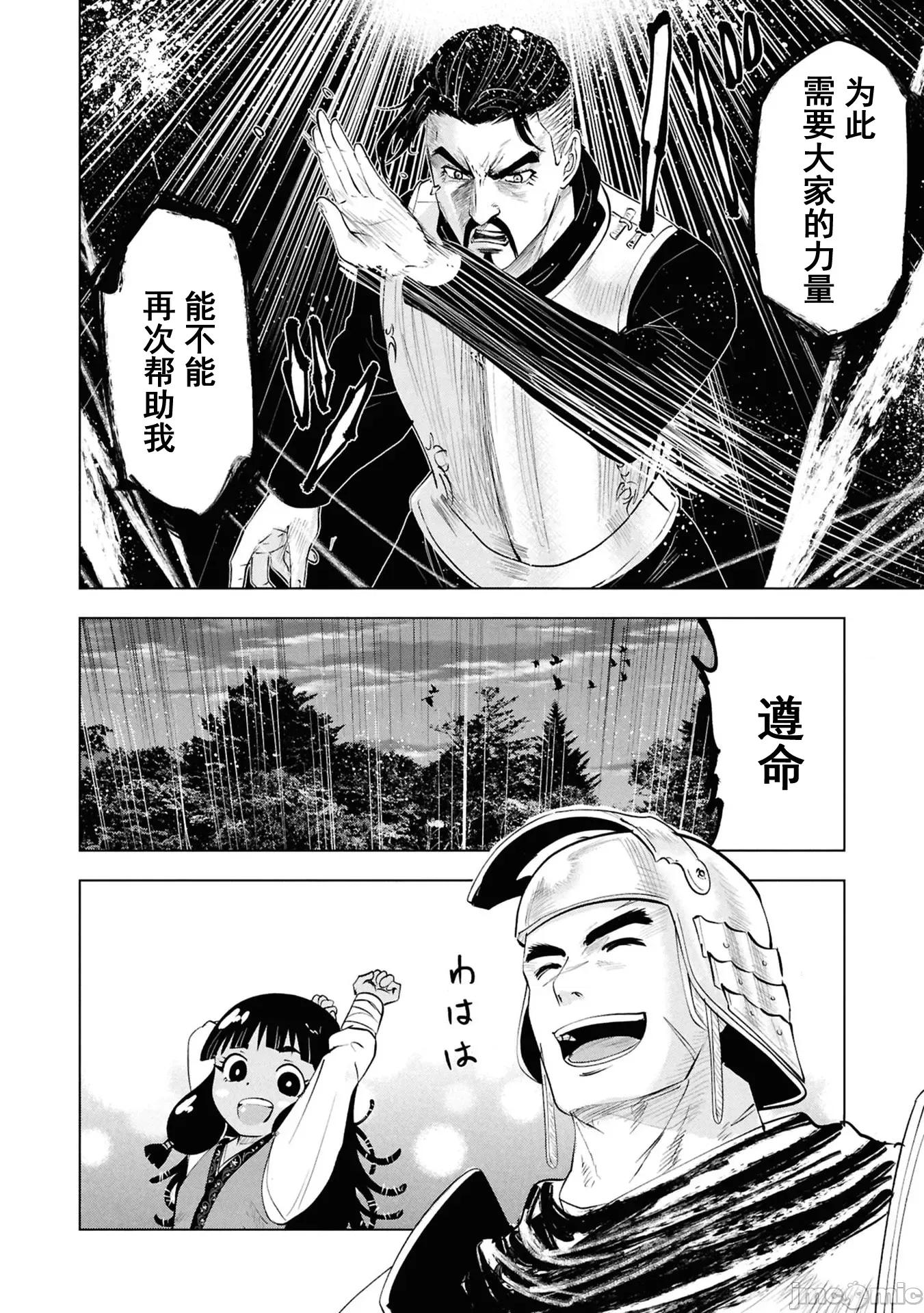 通往王國之路~奴隸劍士的崛起英雄譚 王國之路100 第30页