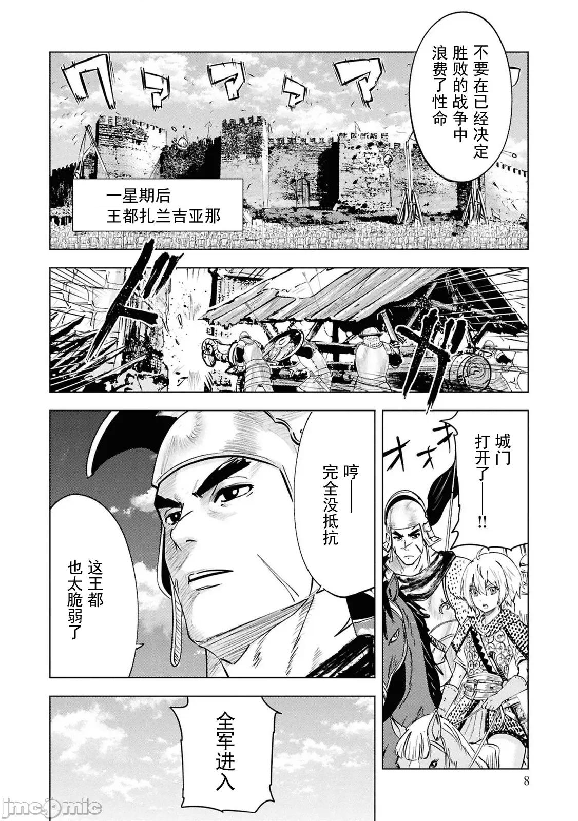 通往王國之路~奴隸劍士的崛起英雄譚 3王國之路102 第9页