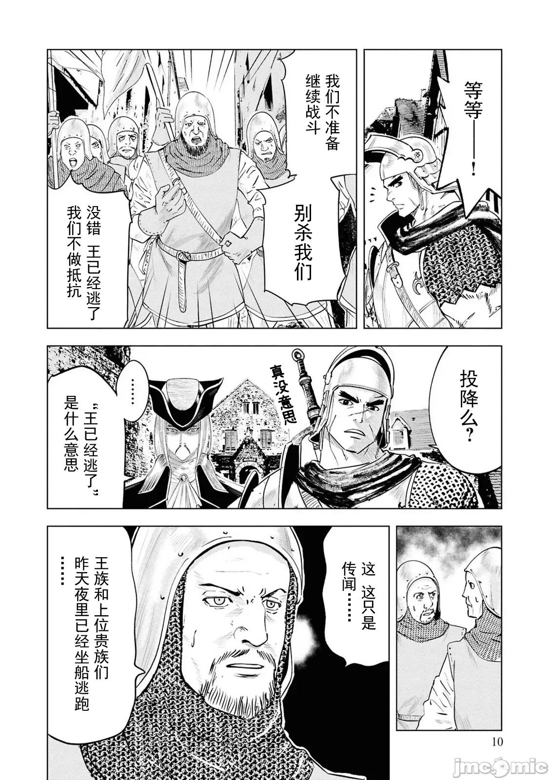 通往王國之路~奴隸劍士的崛起英雄譚 3王國之路102 第11页